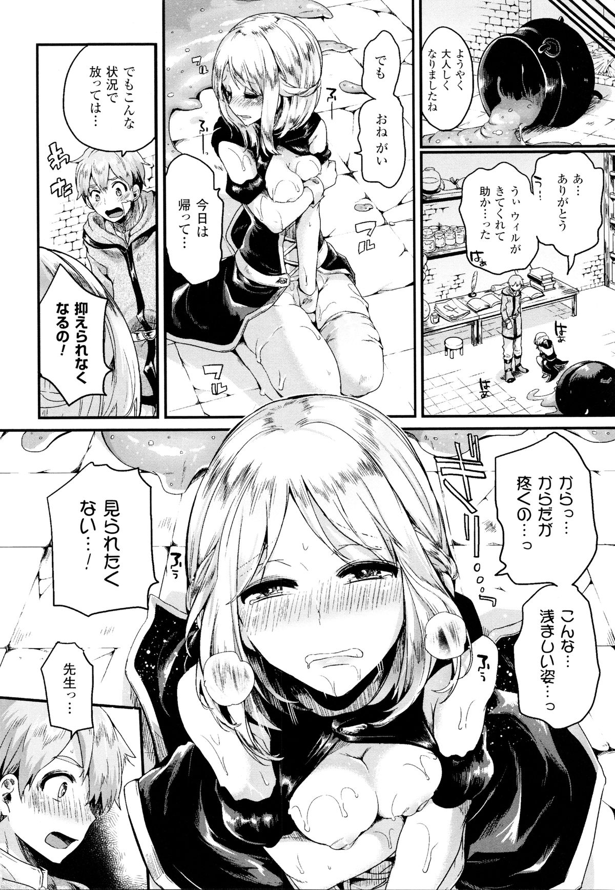 【エロ漫画】卒業試験に何度も不合格を食らう弟子の面倒を見る巨乳魔女…弟子の成長は純粋に嬉しいが卒業してしまうとHなことをする約束が恥ずかしくて自分で配合したスライムで練習することに！【ドウモウ：恋する魔法塾】