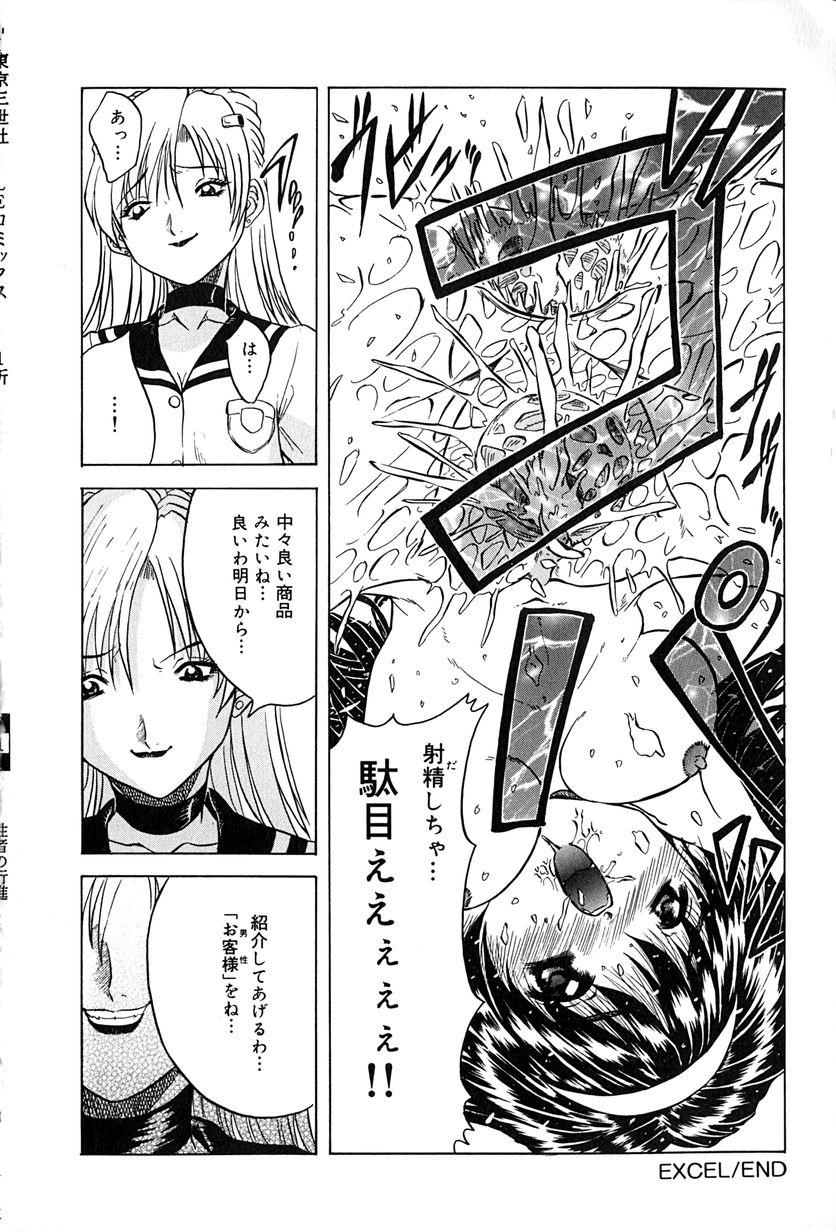 【エロ漫画】全裸にされて犯されちゃう巨乳のお姉さん…フェラをされて生ハメ中出し輪姦レイプで絶頂イキしちゃう【きりしましろー ：EXCEL】 16ページ