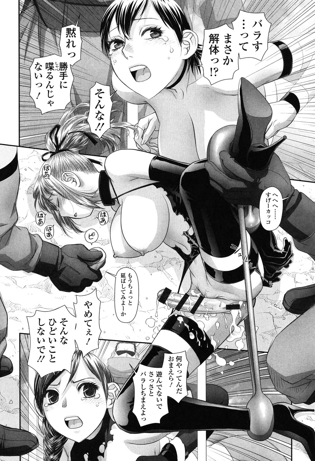 【エロ漫画】性奴隷にされて犯されちゃうお姉さんたち …バックで生ハメ中出し輪姦レイプで絶頂アクメ堕ちしちゃう【唯登詩樹：あねmy sister +】 18ページ