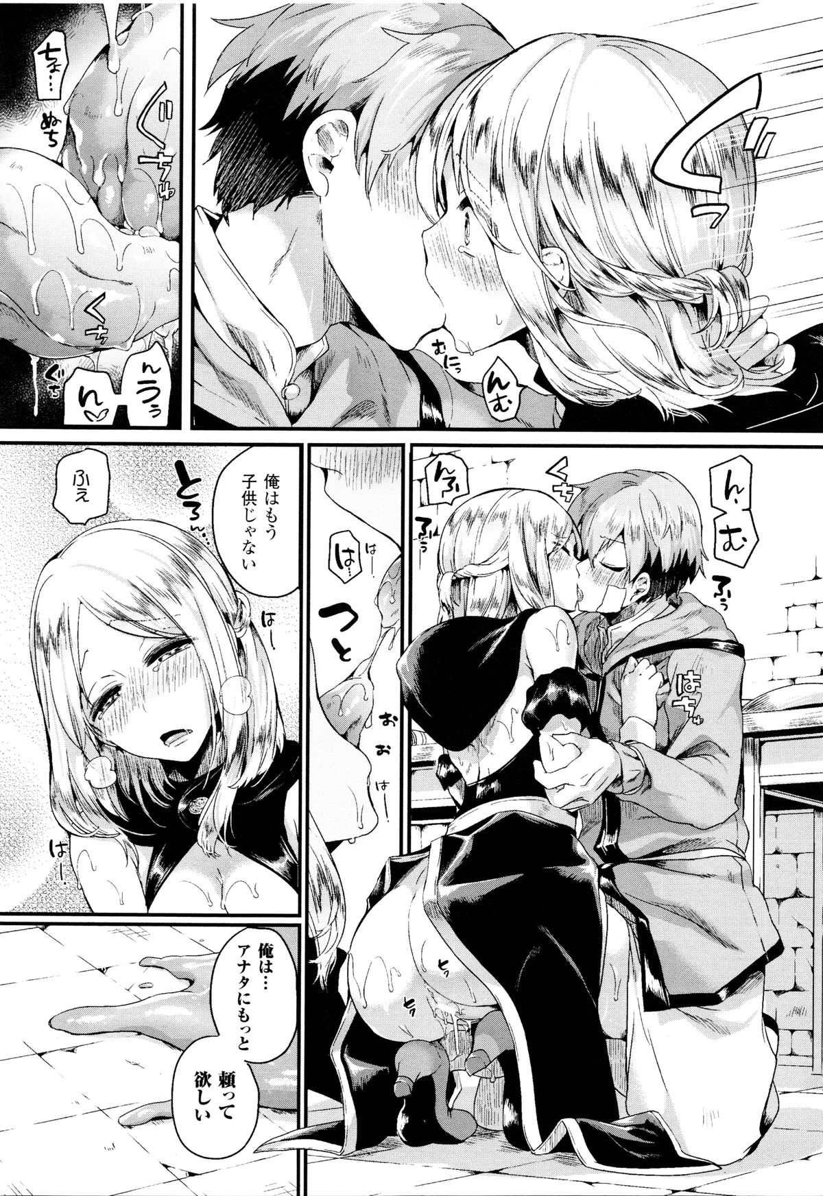 【エロ漫画】卒業試験に何度も不合格を食らう弟子の面倒を見る巨乳魔女…弟子の成長は純粋に嬉しいが卒業してしまうとHなことをする約束が恥ずかしくて自分で配合したスライムで練習することに！【ドウモウ：恋する魔法塾】