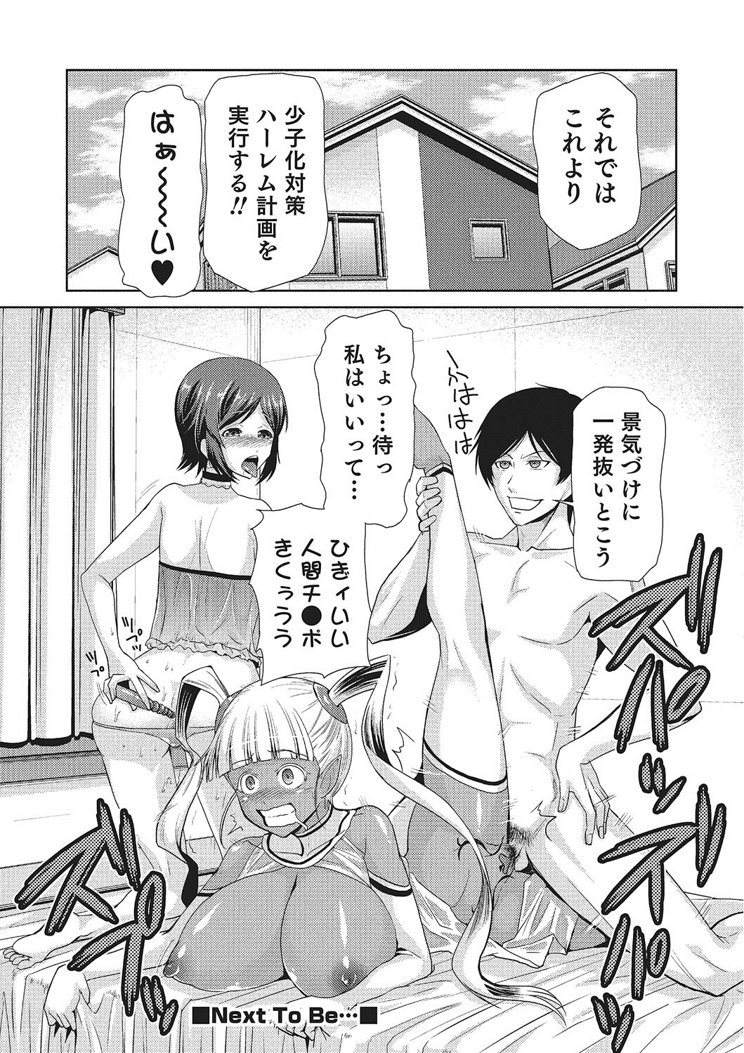 【エロ漫画】兄のチンポをフェラさせられ妹…アナルに指入れをされて天使のお姉さんと生ハメ中出し３Pセックスしちゃう【かかし朝浩：女神の催園】 20ページ