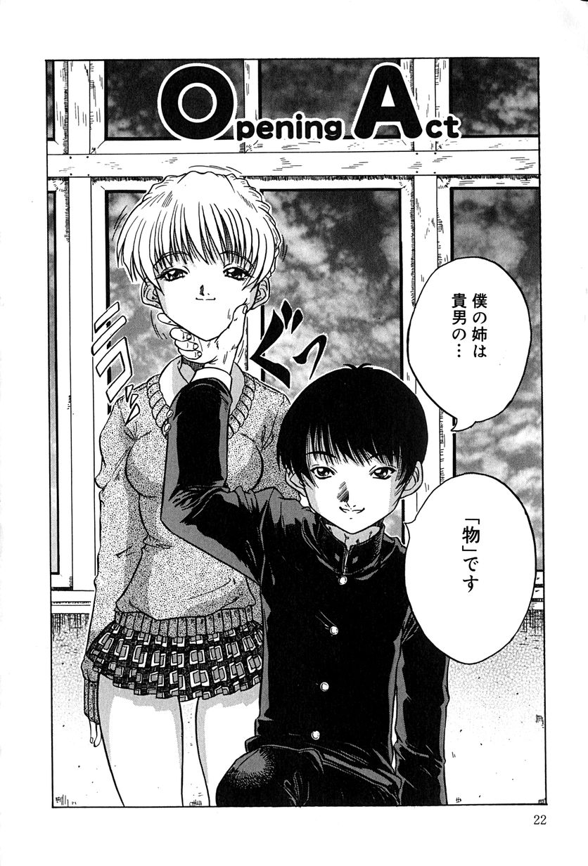 【エロ漫画】弟に調教されちゃうお姉さん…お尻の穴を見せて誘惑してパイズリフェラをして生ハメ中出しセックスしちゃう【きりしましろー：Opening Act】 2ページ