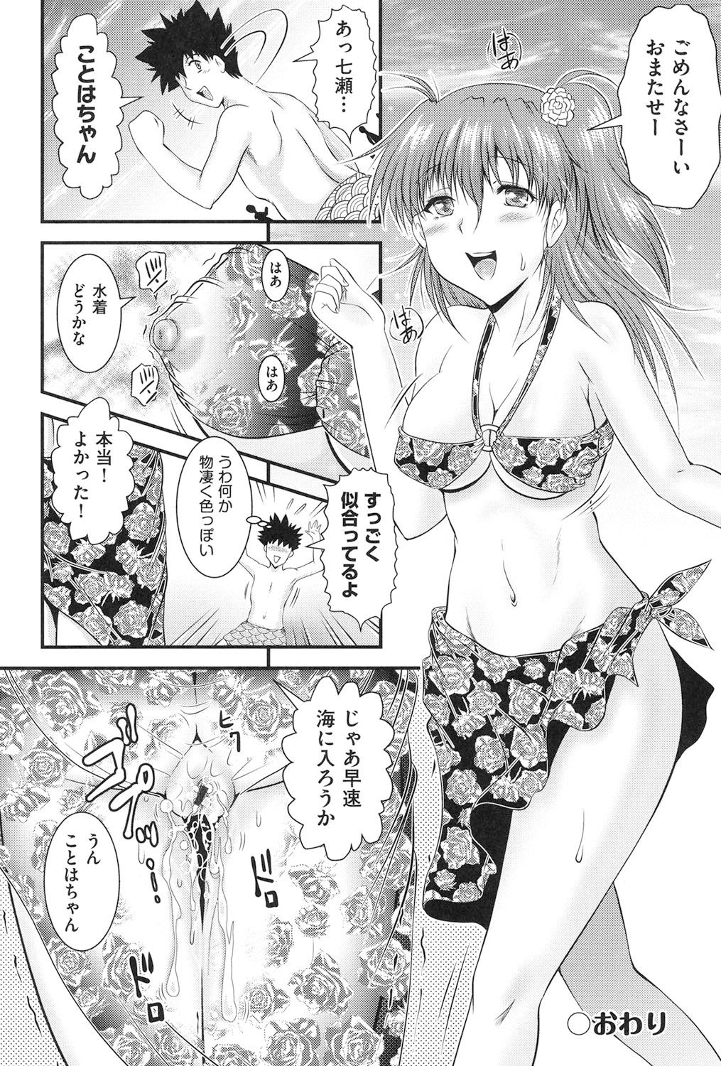 【エロ漫画】彼氏と久しぶりに海水浴にいくお姉さん…元彼に更衣室で再会して手マンをされて犯されると生ハメレイプで快楽堕ちしちゃう【尾張ウメシゲ：PAST…進行中】