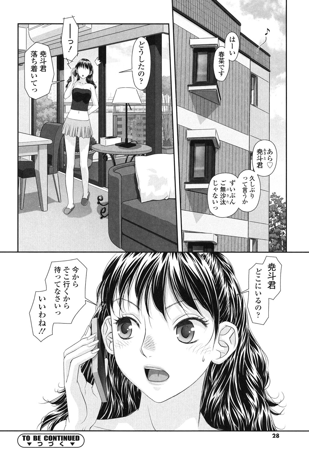 【エロ漫画】おっぱいで誘惑しちゃう淫乱お姉さん…騎乗位やバックで生ハメ中出しいちゃラブセックスで淫乱堕ちしちゃう【唯登詩樹：あね my sister＋】 24ページ