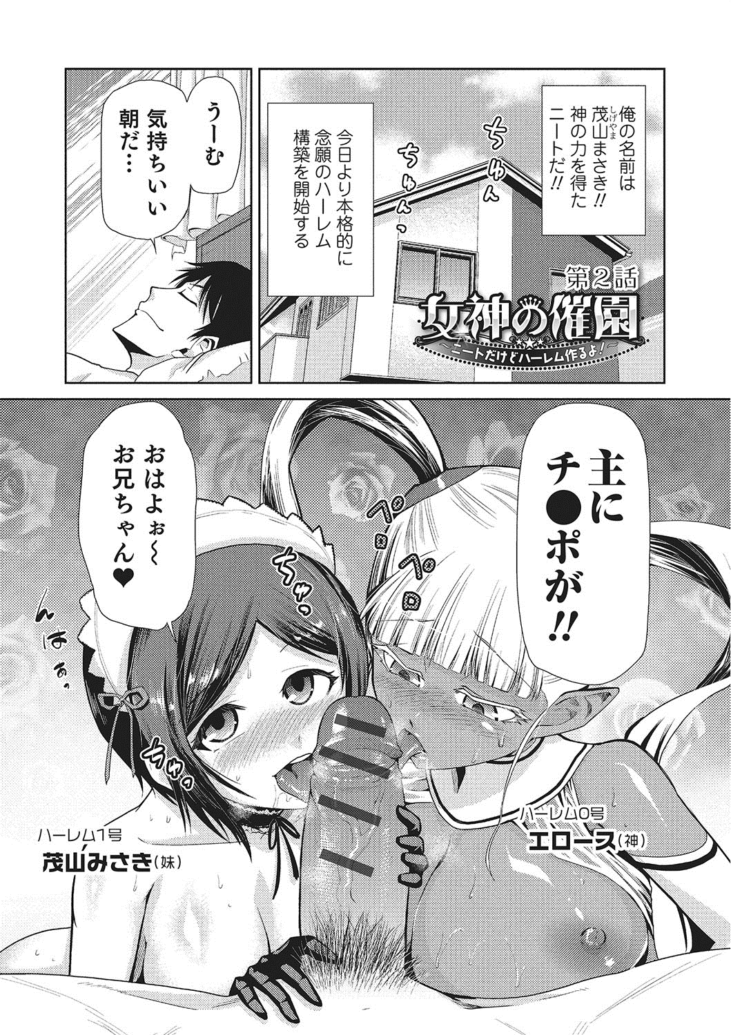 【エロ漫画】目覚ましフェラで性奴隷にお姉さんたちにフェラをさせる男…隣人の幼馴染や人妻を無理やりレイプして淫乱堕ちさせてセックス三昧しちゃう【かかし朝浩：女神の催園】 1ページ