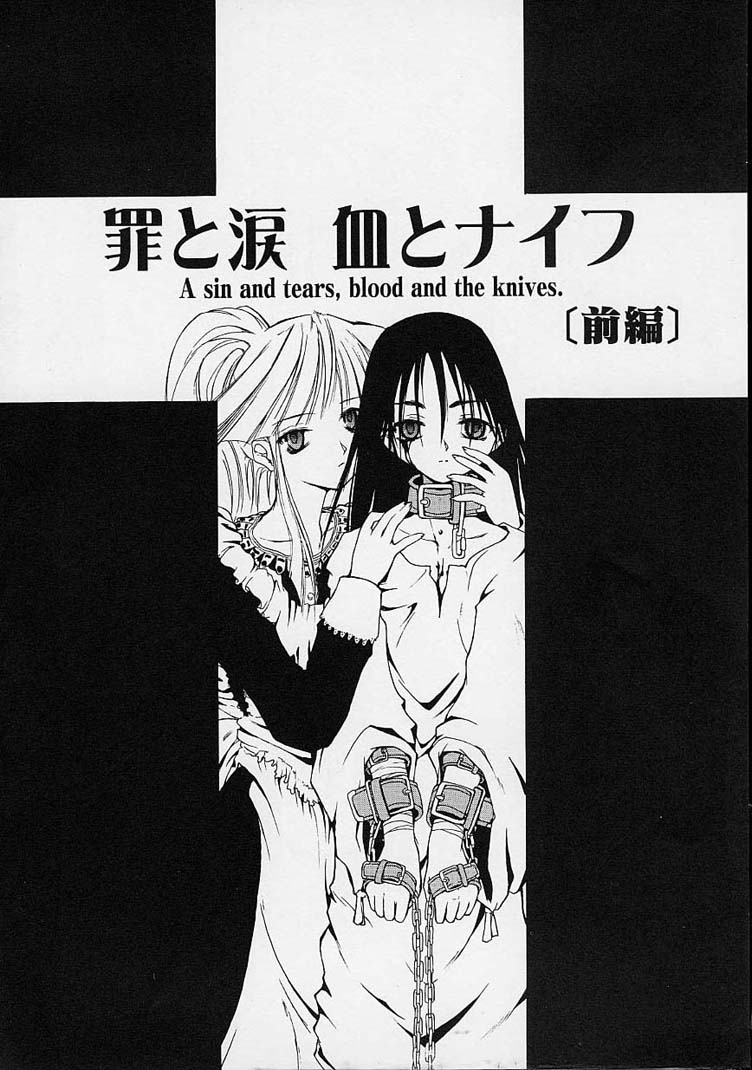 【エロ漫画】拘束されて調教しちゃうメイド服の淫乱お姉さん…フェラをしてアナル責めをされ騎乗位で生ハメ中出し逆レイプしちゃう【逢魔刻壱：罪と涙 血とナイフ】 2ページ