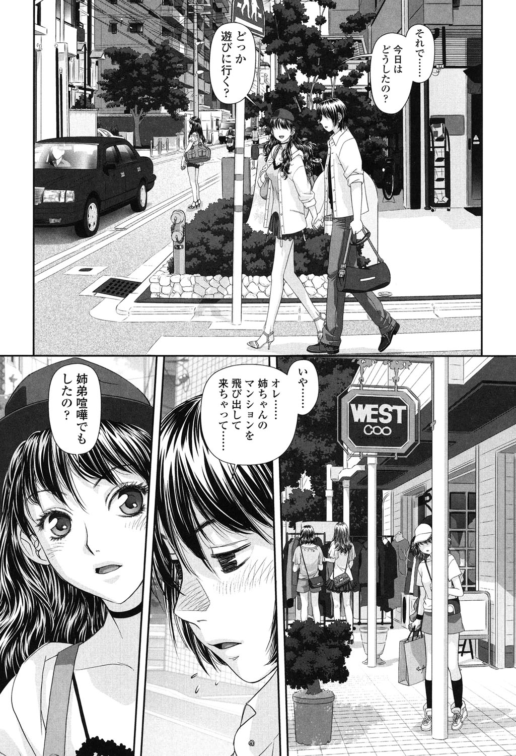 【エロ漫画】満員電車の中で弟を誘惑して痴漢プレイをしちゃうお姉さん…勃起したチンポをバックで生ハメされて自宅に着くなりクンニをされていちゃラブセックスしちゃう【唯登詩樹：あね】 4ページ