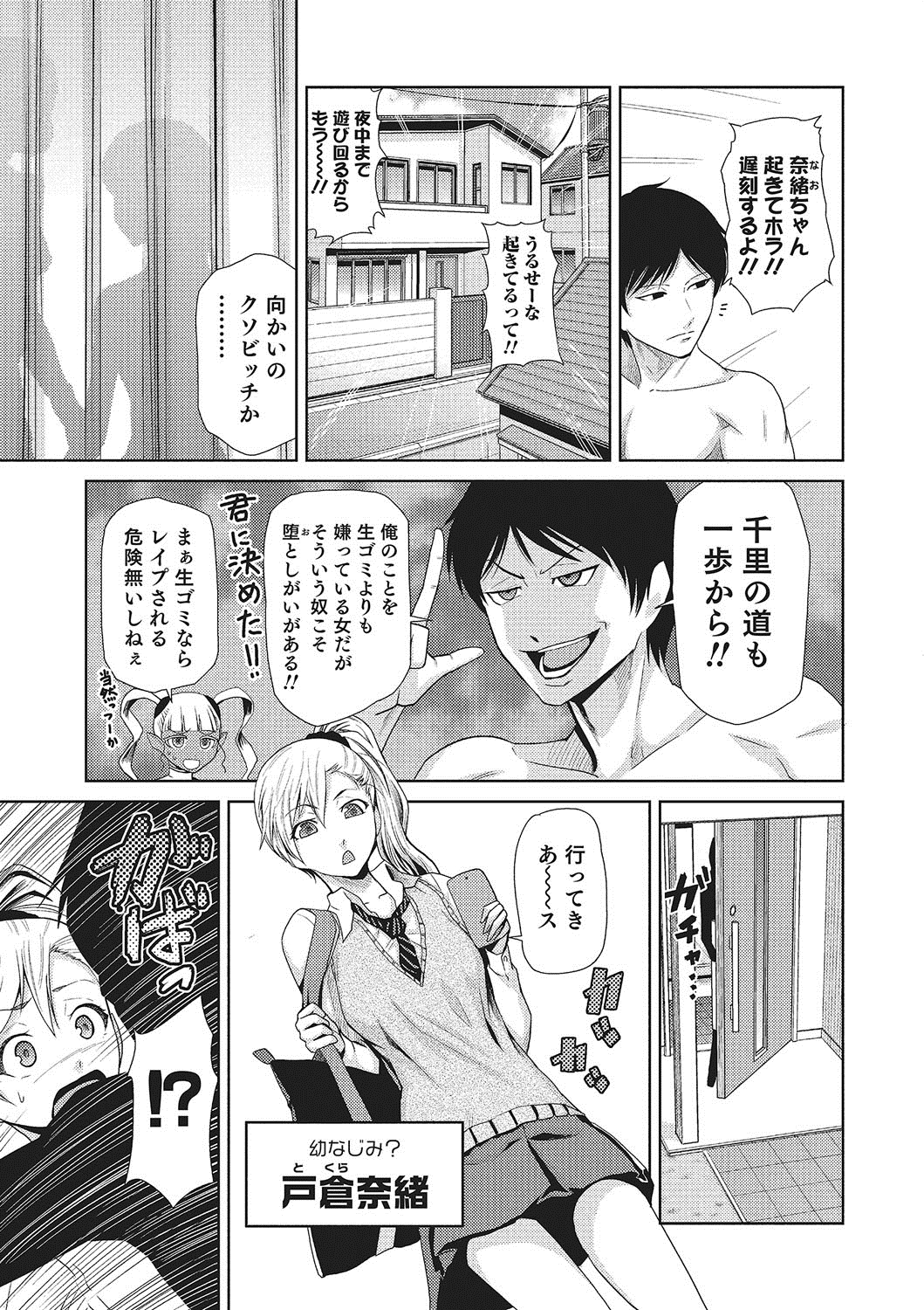 【エロ漫画】目覚ましフェラで性奴隷にお姉さんたちにフェラをさせる男…隣人の幼馴染や人妻を無理やりレイプして淫乱堕ちさせてセックス三昧しちゃう【かかし朝浩：女神の催園】 5ページ