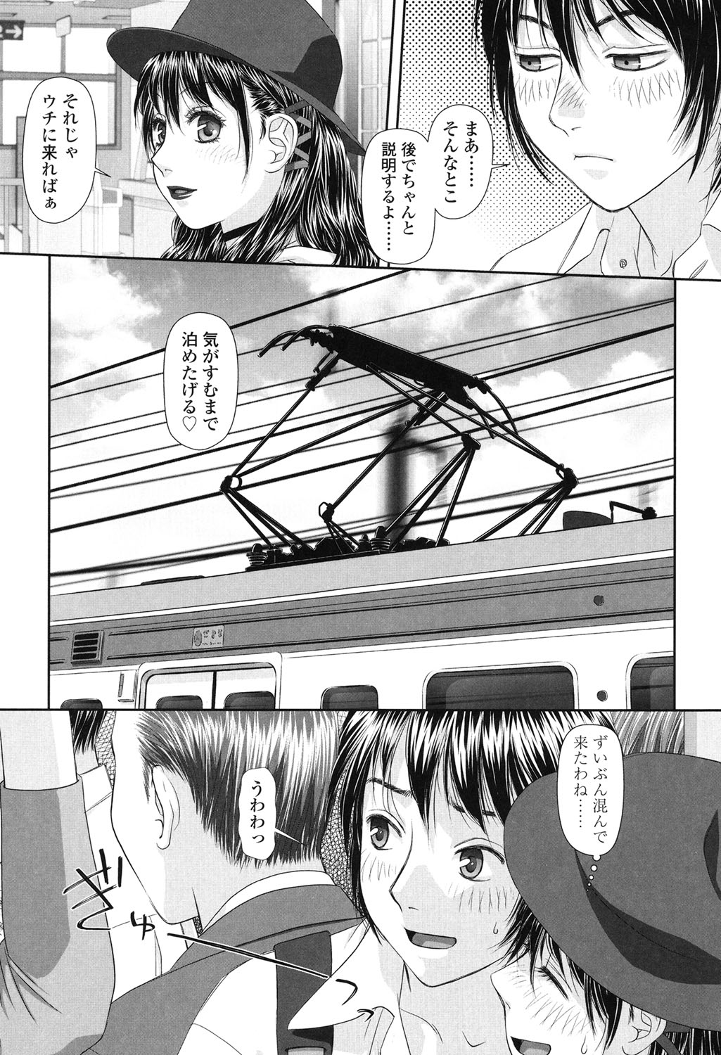 【エロ漫画】満員電車の中で弟を誘惑して痴漢プレイをしちゃうお姉さん…勃起したチンポをバックで生ハメされて自宅に着くなりクンニをされていちゃラブセックスしちゃう【唯登詩樹：あね】 5ページ
