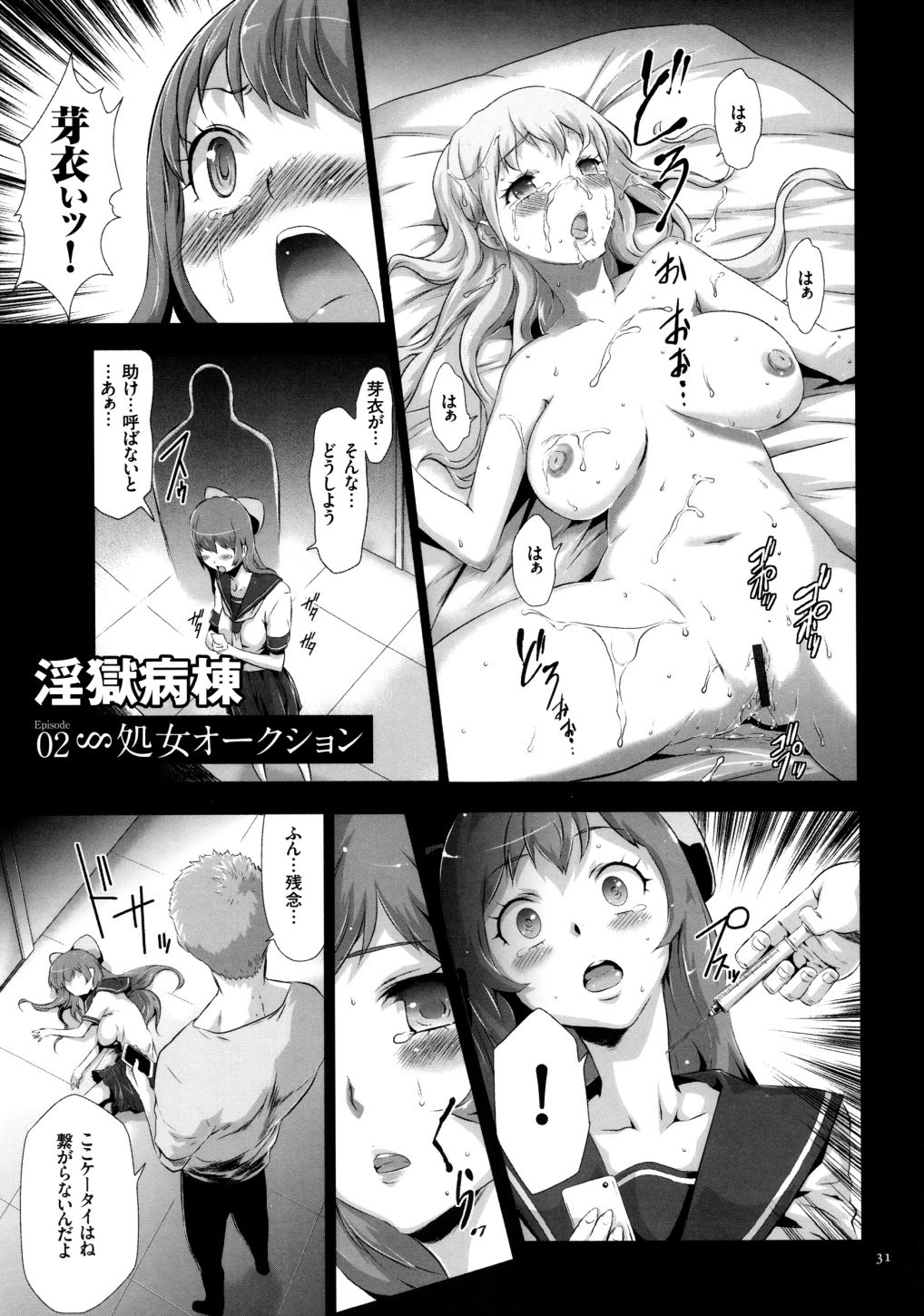 【エロ漫画】調教されちゃう淫乱巨乳のJK…拘束された椅子で生ハメ中出しレイプされちゃう【香月りお：淫獄病棟】 1ページ