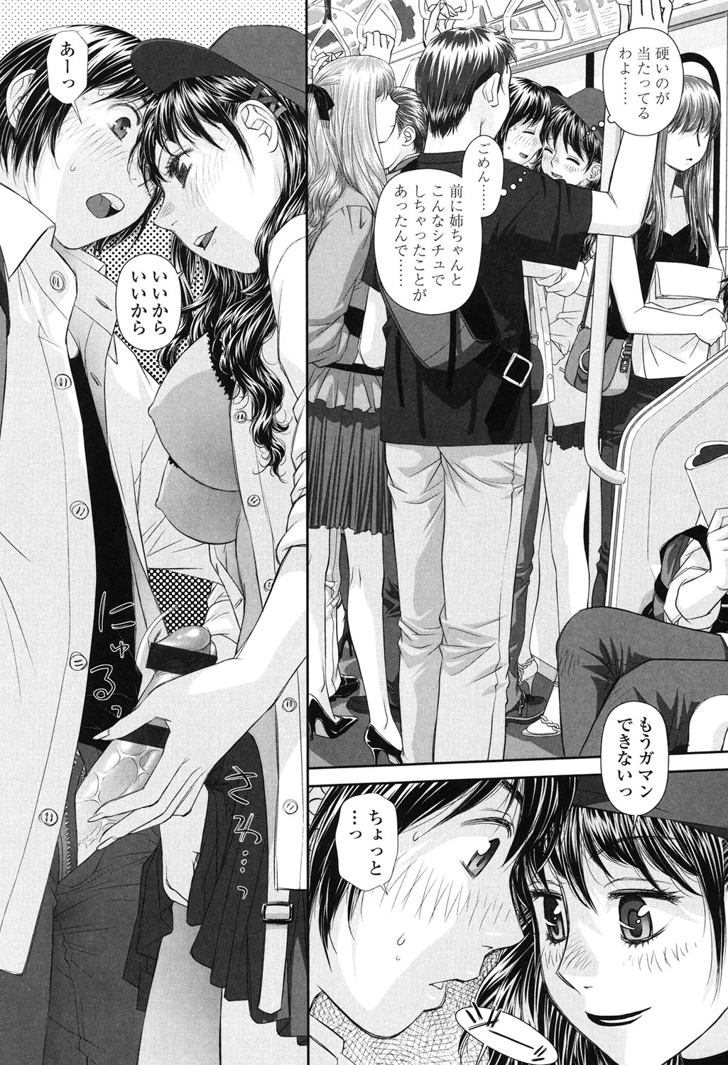【エロ漫画】満員電車の中で弟を誘惑して痴漢プレイをしちゃうお姉さん…勃起したチンポをバックで生ハメされて自宅に着くなりクンニをされていちゃラブセックスしちゃう【唯登詩樹：あね】 6ページ
