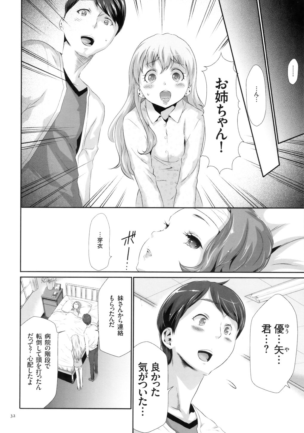 【エロ漫画】調教されちゃう淫乱巨乳のJK…拘束された椅子で生ハメ中出しレイプされちゃう【香月りお：淫獄病棟】 2ページ