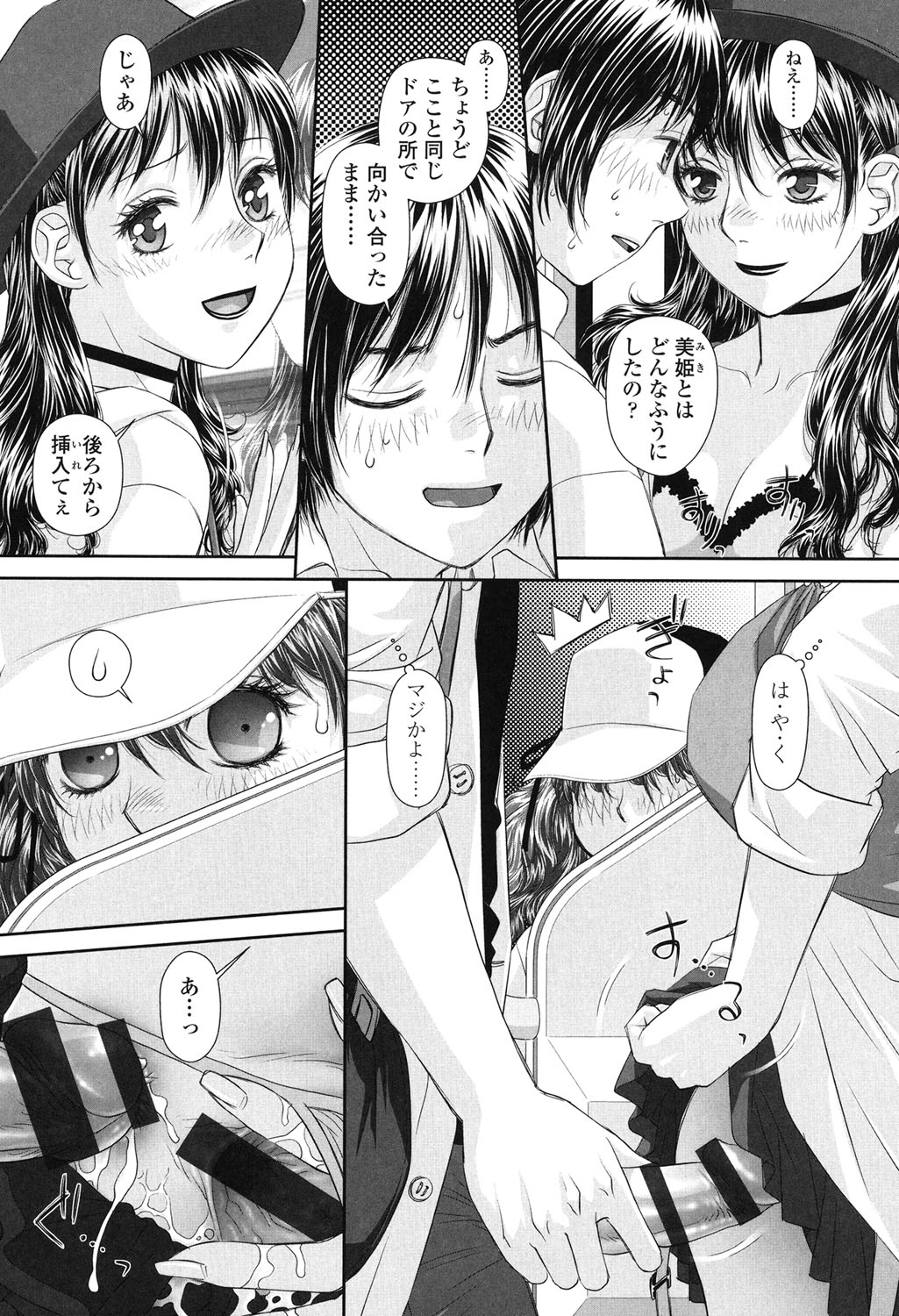 【エロ漫画】満員電車の中で弟を誘惑して痴漢プレイをしちゃうお姉さん…勃起したチンポをバックで生ハメされて自宅に着くなりクンニをされていちゃラブセックスしちゃう【唯登詩樹：あね】 7ページ