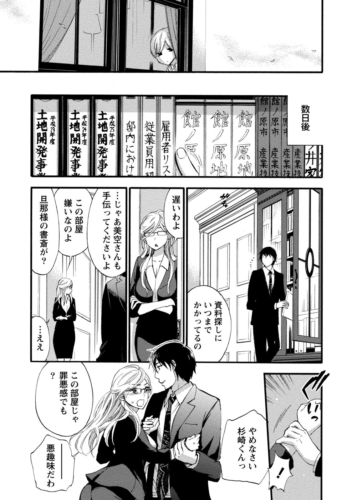 【エロ漫画】男とこっそりセックスするスレンダー眼鏡お姉さん…彼に身体を委ねた彼女は正常位や対面座位などの体位でハメられては中出しでヨガりまくる！【久遠ミチヨシ：ハンドレッドゲーム 第2話】