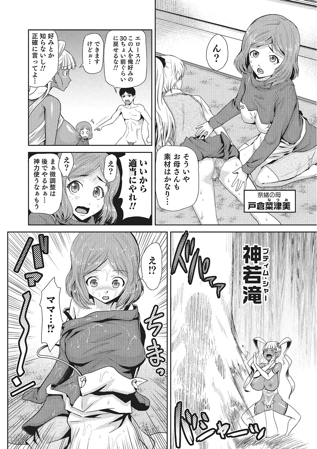 【エロ漫画】目覚ましフェラで性奴隷にお姉さんたちにフェラをさせる男…隣人の幼馴染や人妻を無理やりレイプして淫乱堕ちさせてセックス三昧しちゃう【かかし朝浩：女神の催園】 12ページ