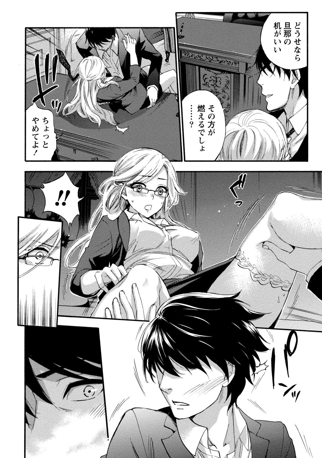 【エロ漫画】男とこっそりセックスするスレンダー眼鏡お姉さん…彼に身体を委ねた彼女は正常位や対面座位などの体位でハメられては中出しでヨガりまくる！【久遠ミチヨシ：ハンドレッドゲーム 第2話】