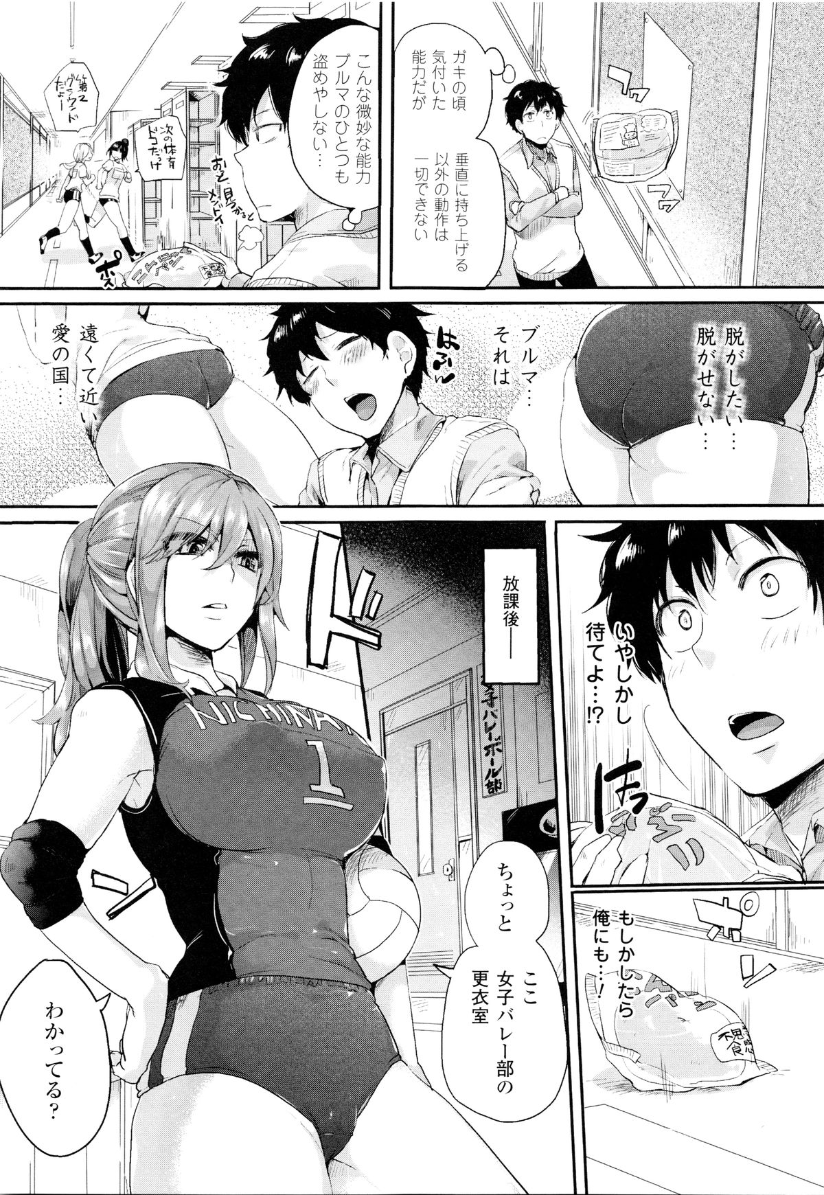 【エロ漫画】超能力でいたずらされちゃうバレー部の巨乳お姉さん…逆立ちされて６９でクンニをされて騎乗位で生ハメ中出しいちゃラブセックスしちゃう【ドウモウ：エスパー♥ラブ】 3ページ
