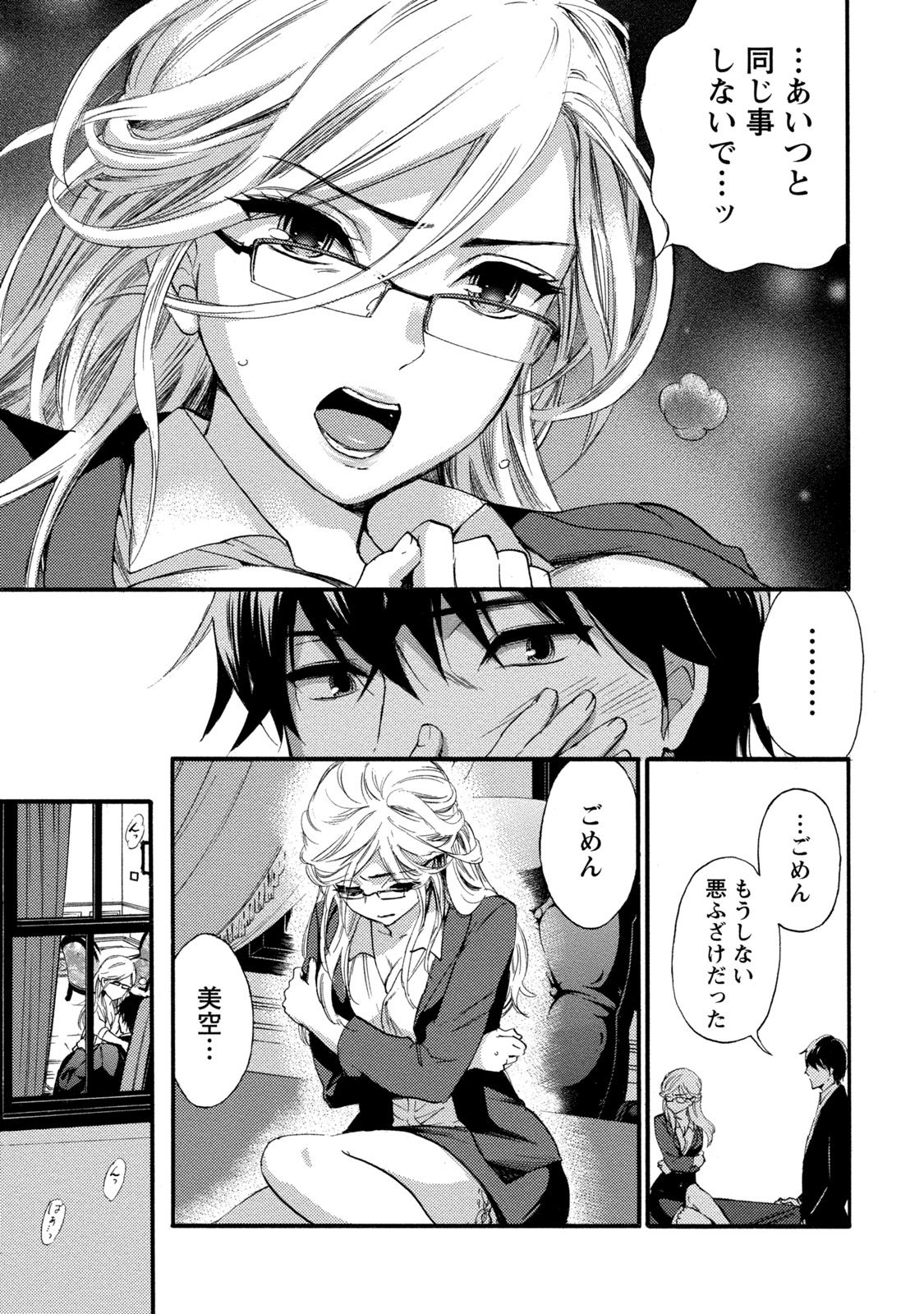 【エロ漫画】男とこっそりセックスするスレンダー眼鏡お姉さん…彼に身体を委ねた彼女は正常位や対面座位などの体位でハメられては中出しでヨガりまくる！【久遠ミチヨシ：ハンドレッドゲーム 第2話】