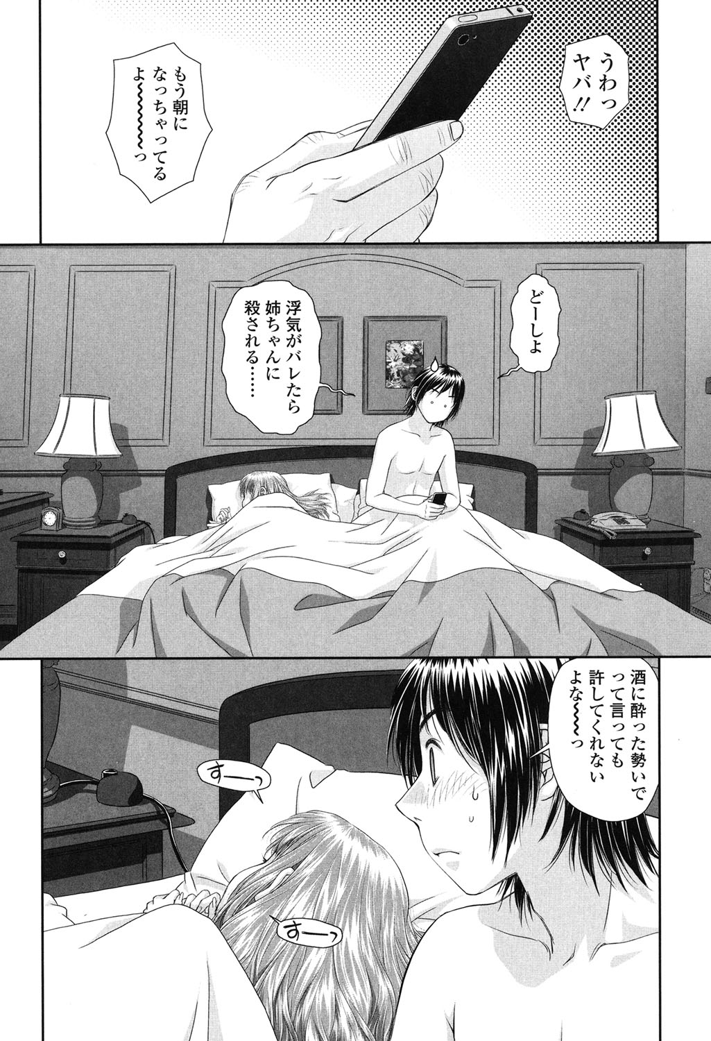 【エロ漫画】おっぱいで誘惑しちゃう淫乱お姉さん…騎乗位やバックで生ハメ中出しいちゃラブセックスで淫乱堕ちしちゃう【唯登詩樹：あね my sister＋】 2ページ
