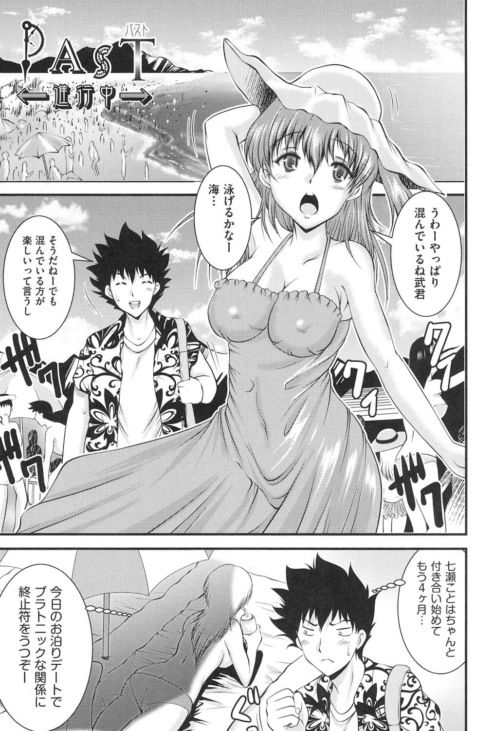 【エロ漫画】彼氏と久しぶりに海水浴にいくお姉さん…元彼に更衣室で再会して手マンをされて犯されると生ハメレイプで快楽堕ちしちゃう【尾張ウメシゲ：PAST…進行中】
