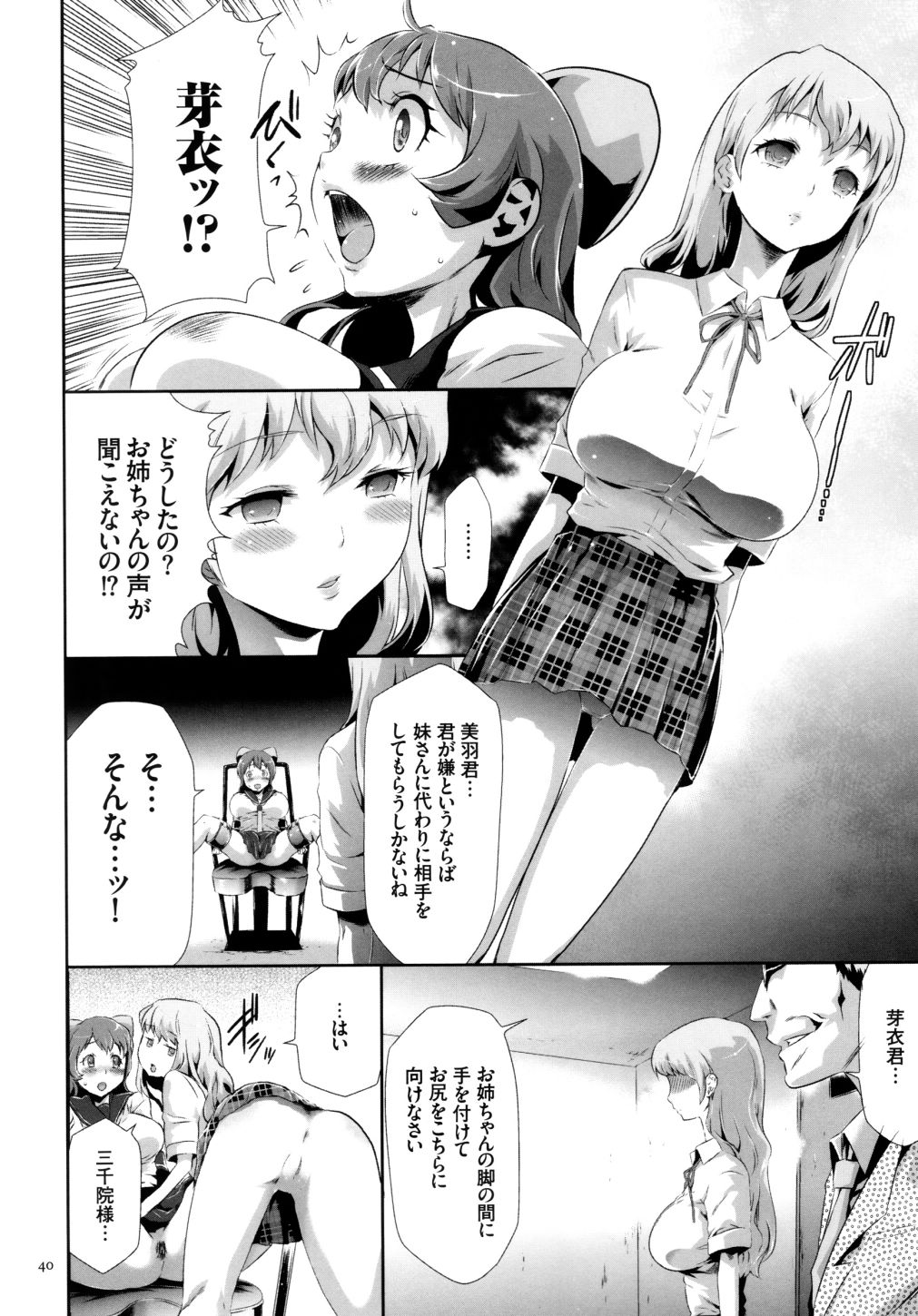 【エロ漫画】調教されちゃう淫乱巨乳のJK…拘束された椅子で生ハメ中出しレイプされちゃう【香月りお：淫獄病棟】 10ページ