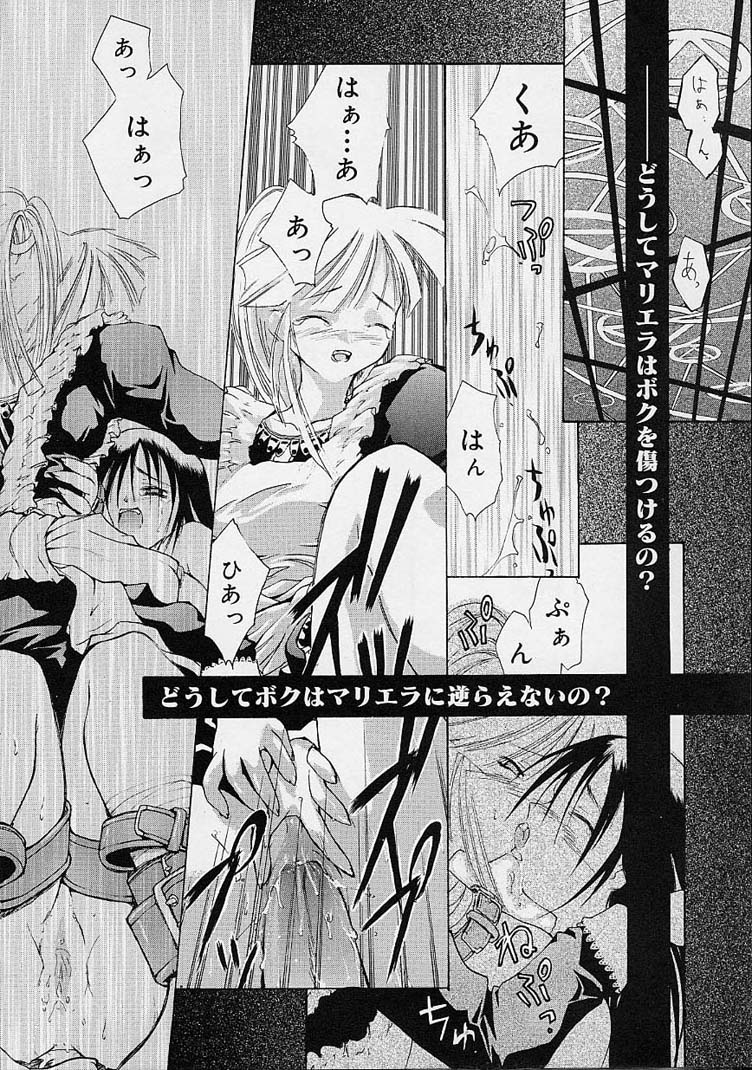 【エロ漫画】拘束されて調教しちゃうメイド服の淫乱お姉さん…フェラをしてアナル責めをされ騎乗位で生ハメ中出し逆レイプしちゃう【逢魔刻壱：罪と涙 血とナイフ】 14ページ