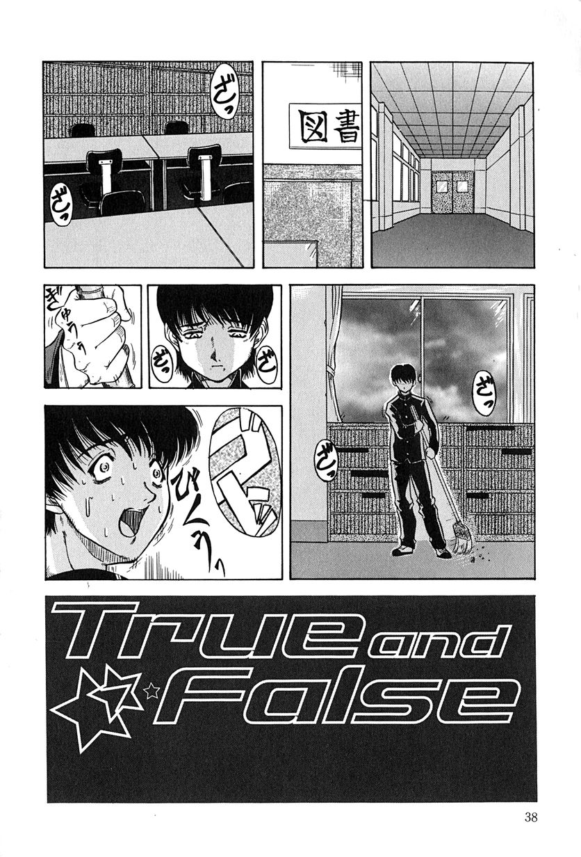 【エロ漫画】オナニーを見られて口止めセックスしちゃう淫乱JK…ご奉仕フェラをして生ハメ中出しセックスで処女喪失しちゃう【きりしましろー:True and False】