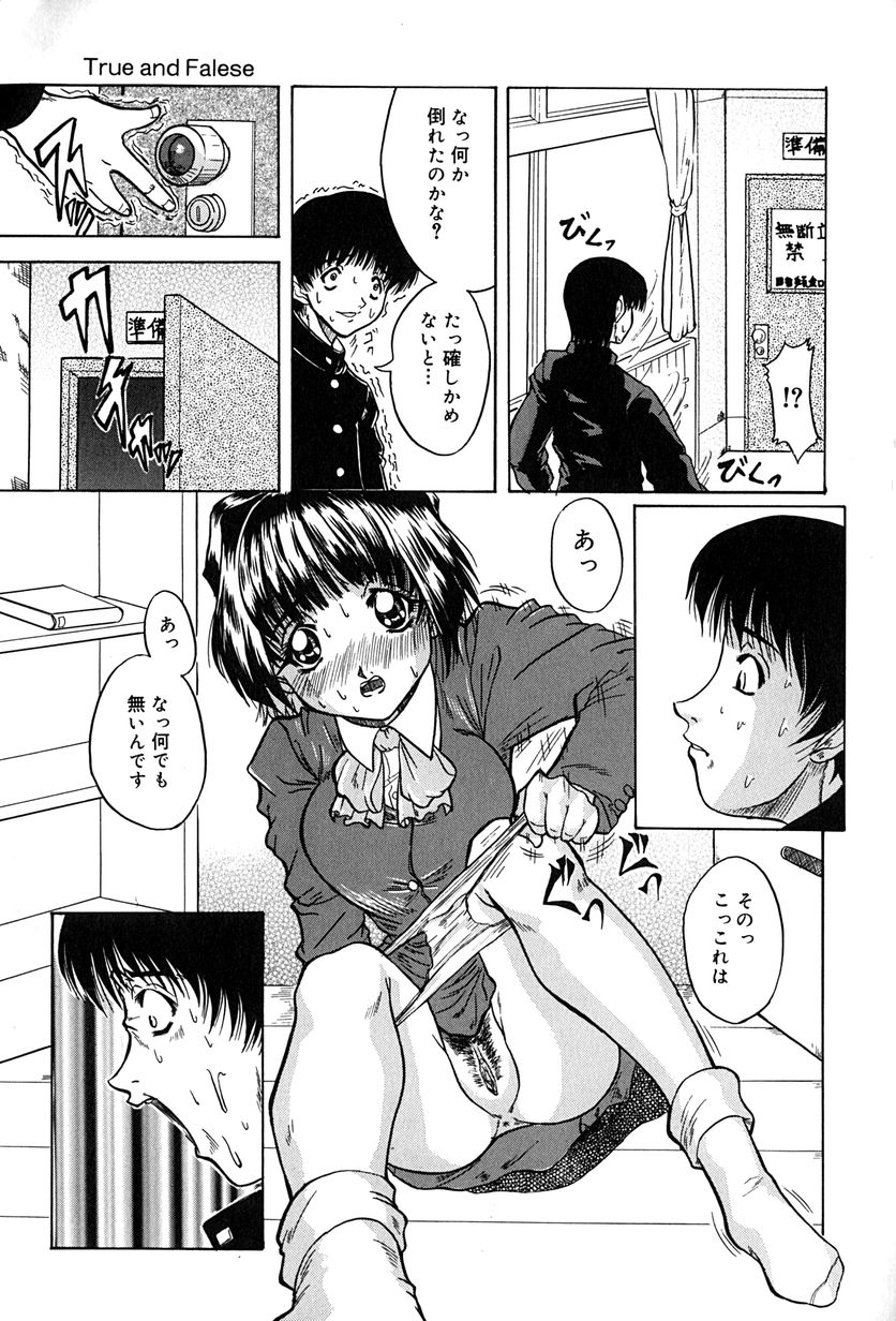 【エロ漫画】オナニーを見られて口止めセックスしちゃう淫乱JK…ご奉仕フェラをして生ハメ中出しセックスで処女喪失しちゃう【きりしましろー:True and False】