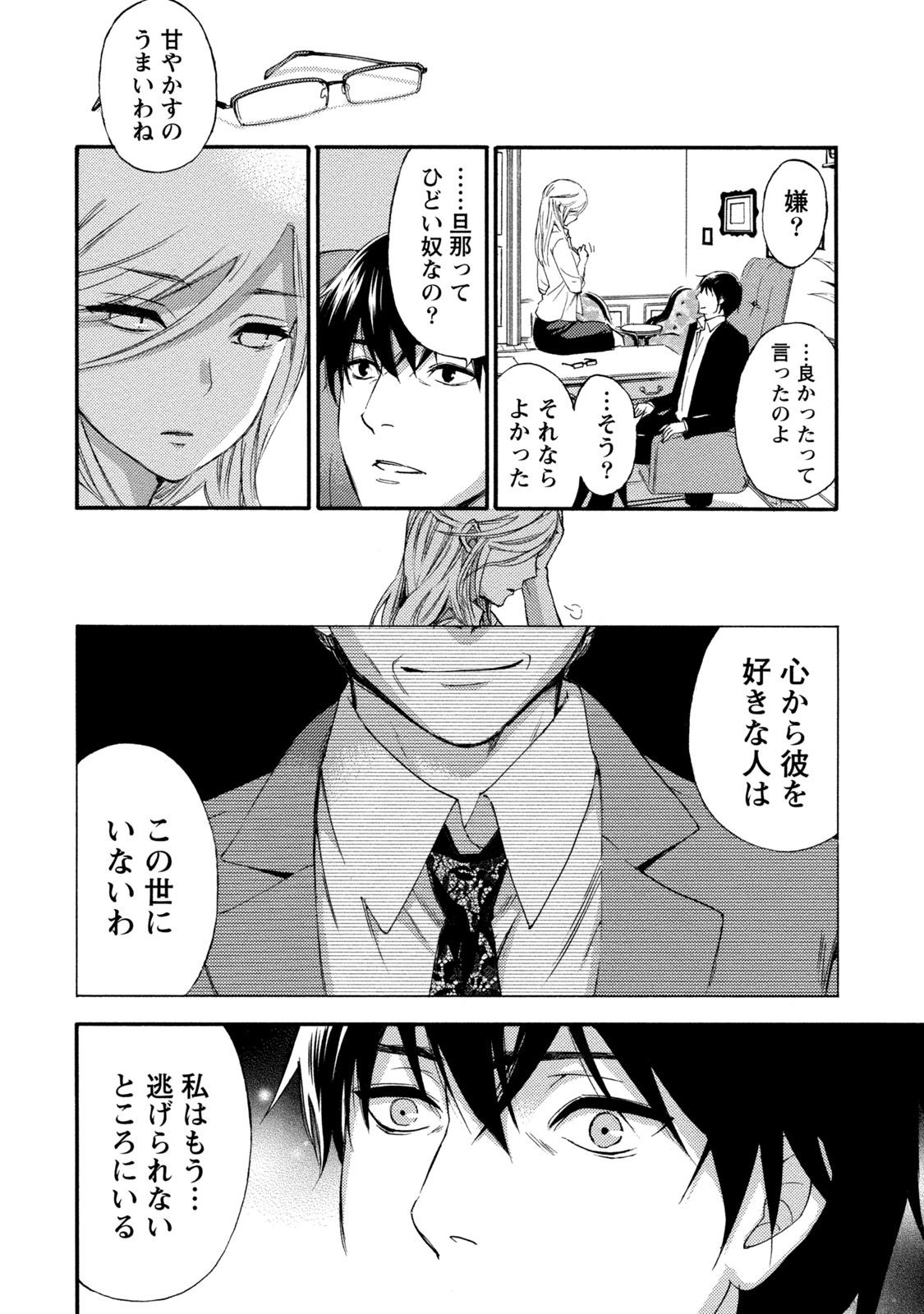 【エロ漫画】男とこっそりセックスするスレンダー眼鏡お姉さん…彼に身体を委ねた彼女は正常位や対面座位などの体位でハメられては中出しでヨガりまくる！【久遠ミチヨシ：ハンドレッドゲーム 第2話】