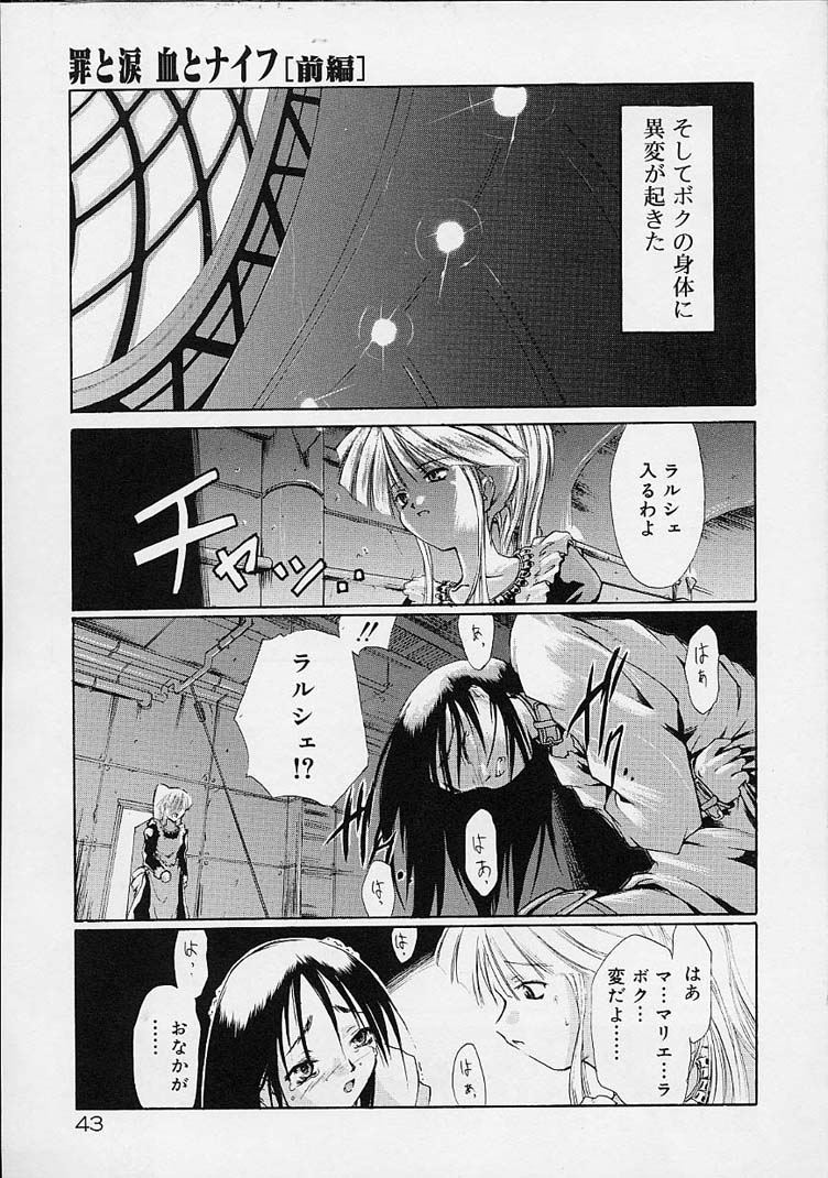 【エロ漫画】拘束されて調教しちゃうメイド服の淫乱お姉さん…フェラをしてアナル責めをされ騎乗位で生ハメ中出し逆レイプしちゃう【逢魔刻壱：罪と涙 血とナイフ】 17ページ