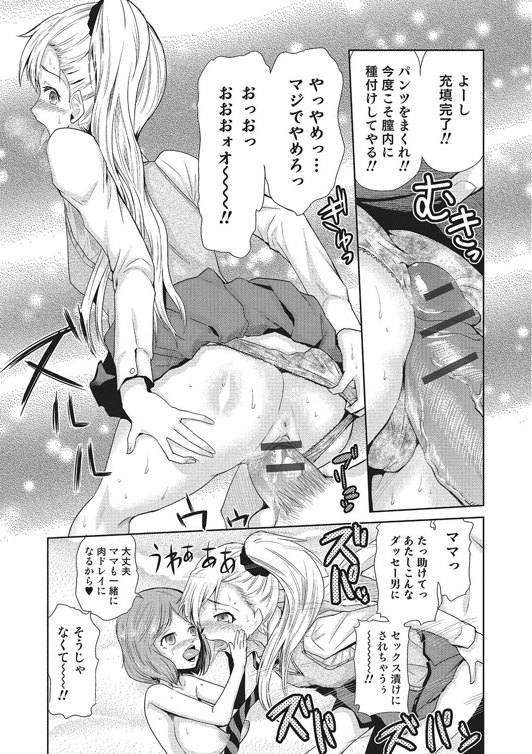 【エロ漫画】目覚ましフェラで性奴隷にお姉さんたちにフェラをさせる男…隣人の幼馴染や人妻を無理やりレイプして淫乱堕ちさせてセックス三昧しちゃう【かかし朝浩：女神の催園】 19ページ