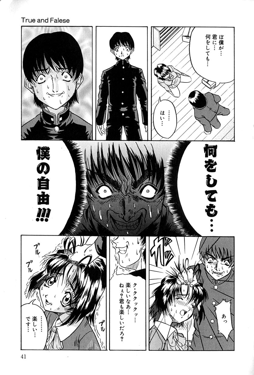 【エロ漫画】オナニーを見られて口止めセックスしちゃう淫乱JK…ご奉仕フェラをして生ハメ中出しセックスで処女喪失しちゃう【きりしましろー:True and False】