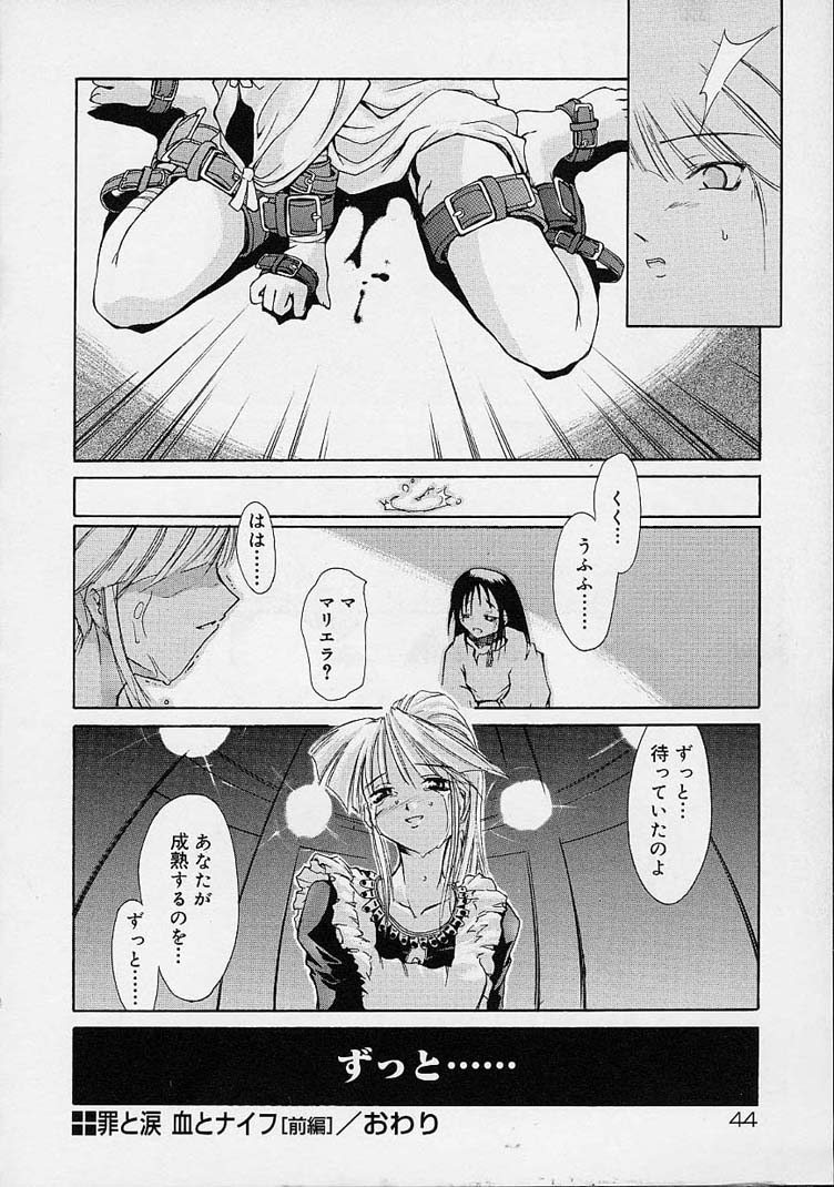 【エロ漫画】拘束されて調教しちゃうメイド服の淫乱お姉さん…フェラをしてアナル責めをされ騎乗位で生ハメ中出し逆レイプしちゃう【逢魔刻壱：罪と涙 血とナイフ】 18ページ