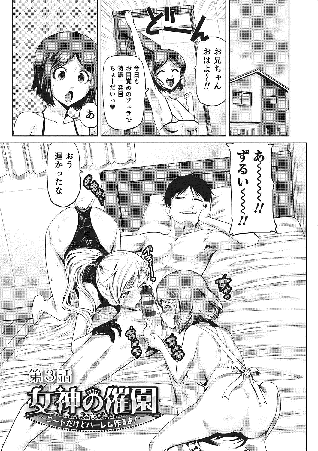 【エロ漫画】催眠術をかけてハーレムセックスを楽しむ男に犯されまくるお姉さんたち…騎乗位やバックで生ハメ中出しセックスで淫乱堕ちしちゃう【かかし朝浩：女神の催園】 1ページ