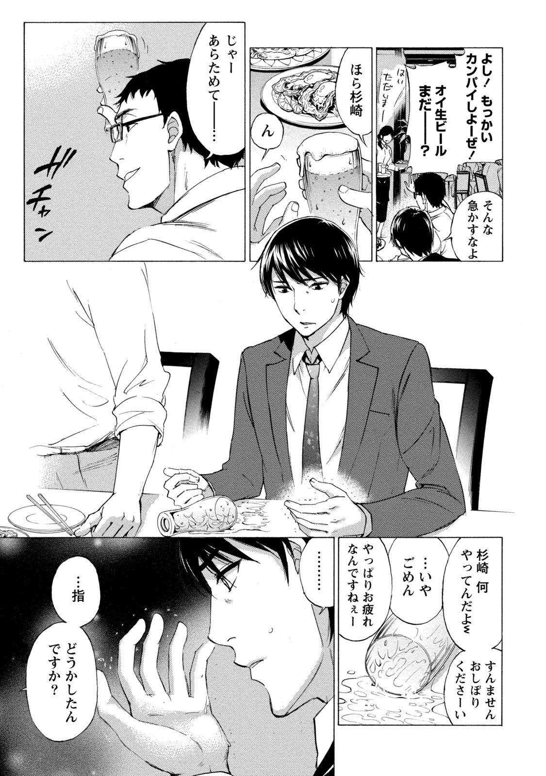 【エロ漫画】男とこっそりセックスするスレンダー眼鏡お姉さん…彼に身体を委ねた彼女は正常位や対面座位などの体位でハメられては中出しでヨガりまくる！【久遠ミチヨシ：ハンドレッドゲーム 第2話】