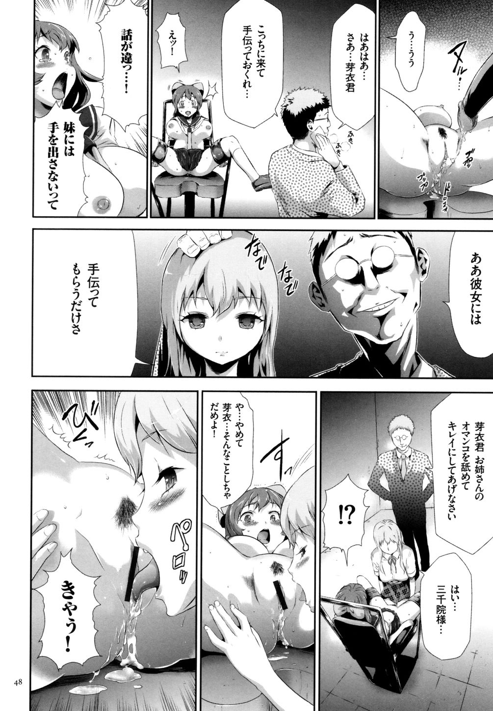 【エロ漫画】調教されちゃう淫乱巨乳のJK…拘束された椅子で生ハメ中出しレイプされちゃう【香月りお：淫獄病棟】 18ページ
