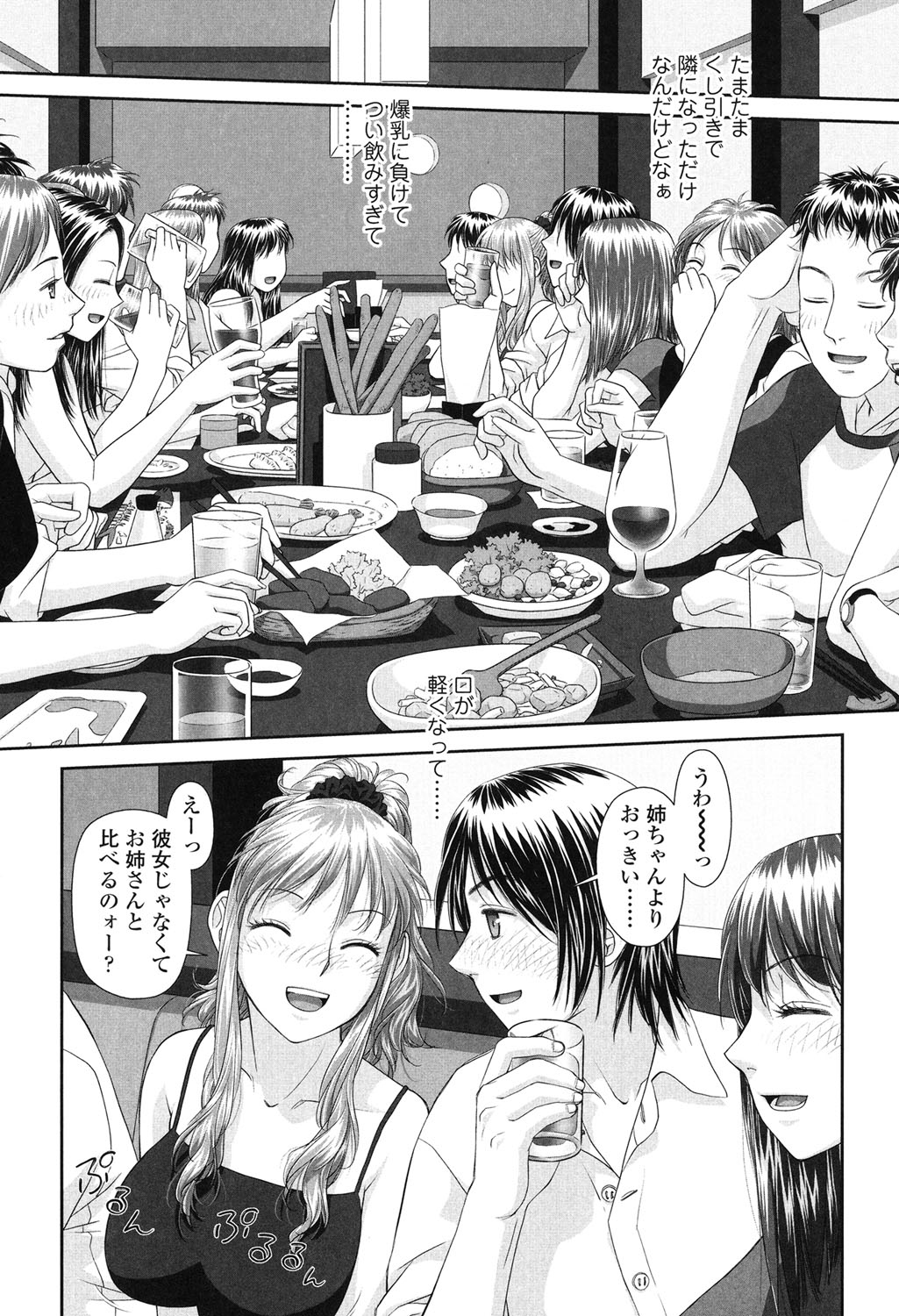 【エロ漫画】おっぱいで誘惑しちゃう淫乱お姉さん…騎乗位やバックで生ハメ中出しいちゃラブセックスで淫乱堕ちしちゃう【唯登詩樹：あね my sister＋】 3ページ