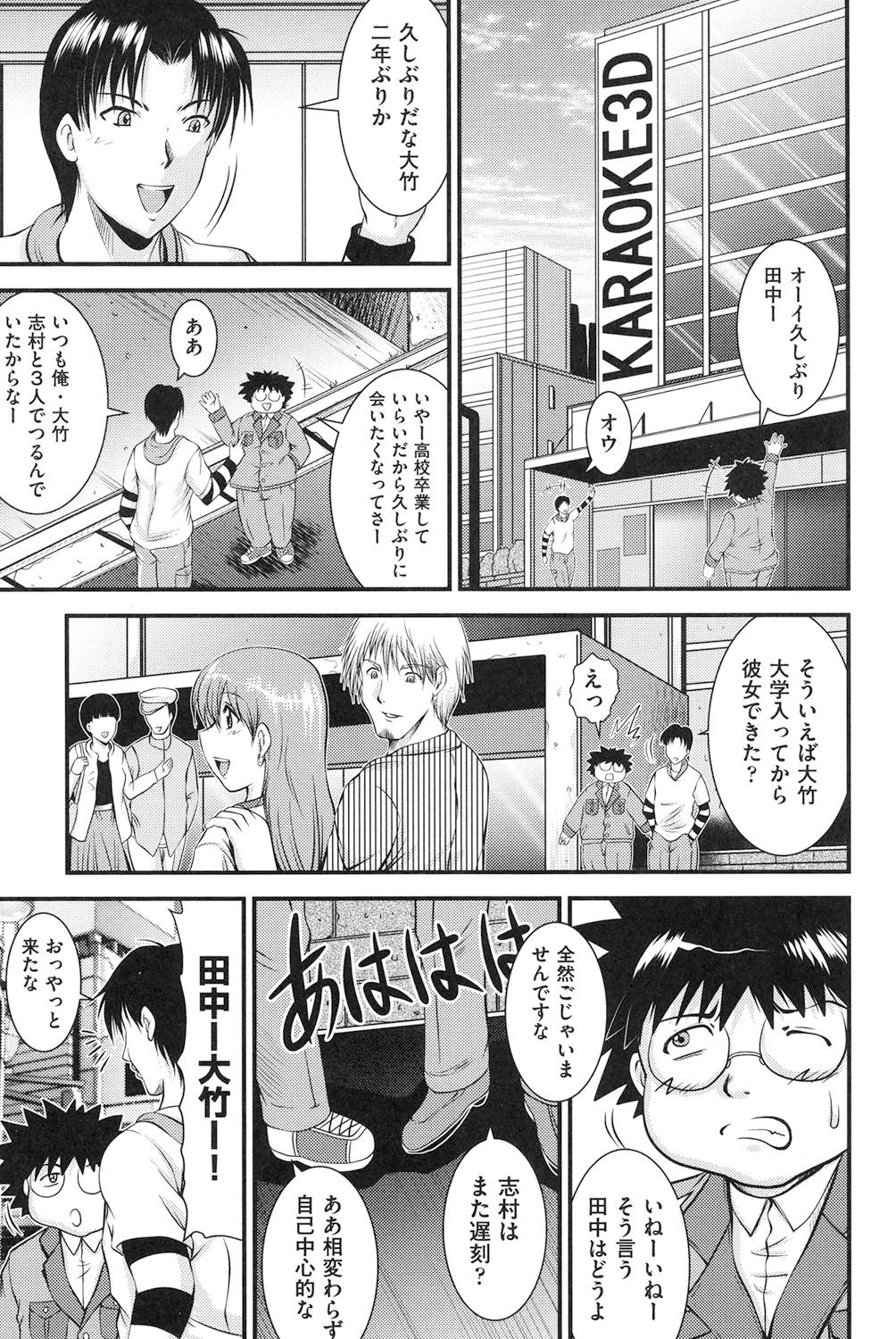 【エロ漫画】同窓会で彼女を連れてきた友達が酔い潰れて発情した残った二人の青年が友人の彼女を襲って輪姦しちゃう！【尾張ウメシゲ：Box a Song】