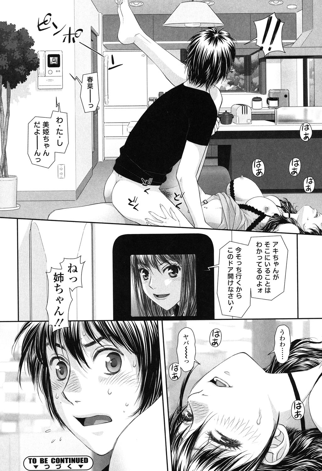 【エロ漫画】満員電車の中で弟を誘惑して痴漢プレイをしちゃうお姉さん…勃起したチンポをバックで生ハメされて自宅に着くなりクンニをされていちゃラブセックスしちゃう【唯登詩樹：あね】 24ページ