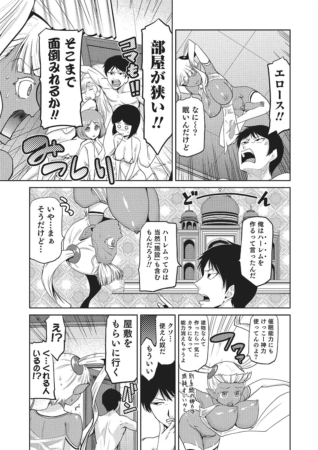 【エロ漫画】催眠術をかけてハーレムセックスを楽しむ男に犯されまくるお姉さんたち…騎乗位やバックで生ハメ中出しセックスで淫乱堕ちしちゃう【かかし朝浩：女神の催園】 5ページ