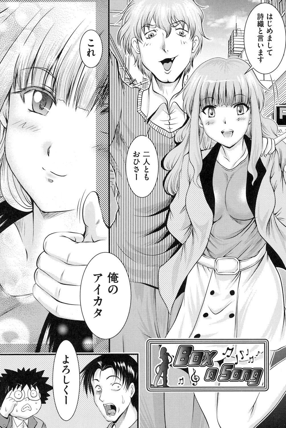 【エロ漫画】同窓会で彼女を連れてきた友達が酔い潰れて発情した残った二人の青年が友人の彼女を襲って輪姦しちゃう！【尾張ウメシゲ：Box a Song】