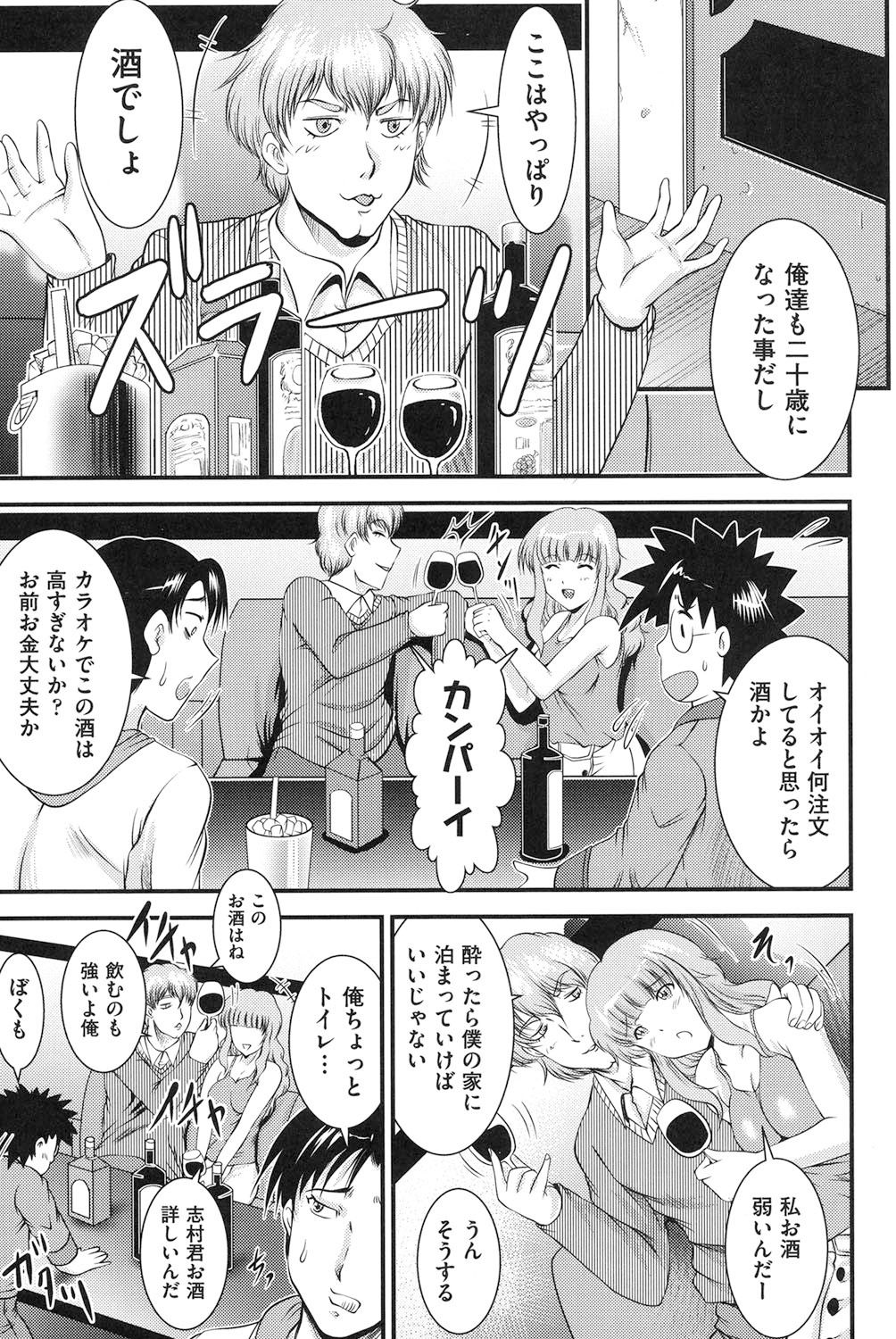 【エロ漫画】同窓会で彼女を連れてきた友達が酔い潰れて発情した残った二人の青年が友人の彼女を襲って輪姦しちゃう！【尾張ウメシゲ：Box a Song】
