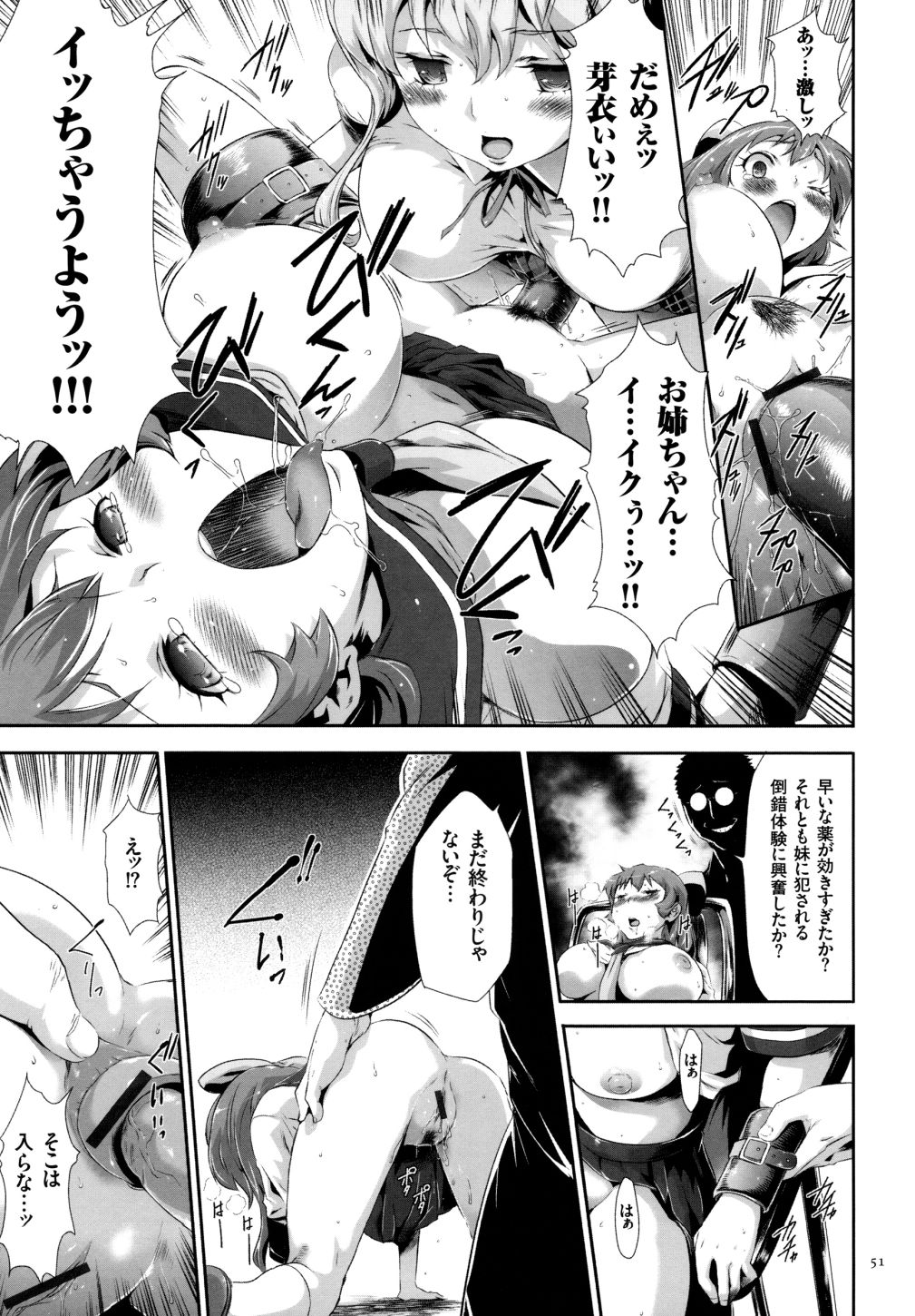 【エロ漫画】調教されちゃう淫乱巨乳のJK…拘束された椅子で生ハメ中出しレイプされちゃう【香月りお：淫獄病棟】 21ページ