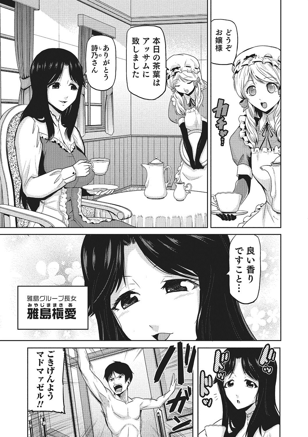【エロ漫画】催眠術をかけてハーレムセックスを楽しむ男に犯されまくるお姉さんたち…騎乗位やバックで生ハメ中出しセックスで淫乱堕ちしちゃう【かかし朝浩：女神の催園】 7ページ
