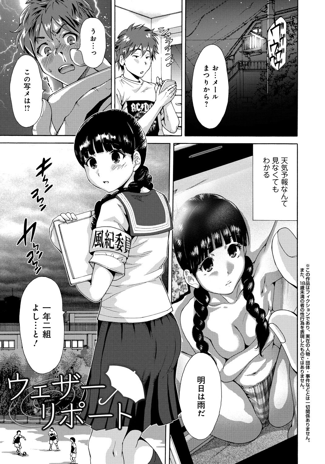 【エロ漫画】幼馴染に告白されて一年も放置した男子…二人っきりになったら彼女にキスされて再度告白され制服ハメ生中だしイチャラブセックスしちゃう【奥森ボウイ：ウェザーリポート】 1ページ