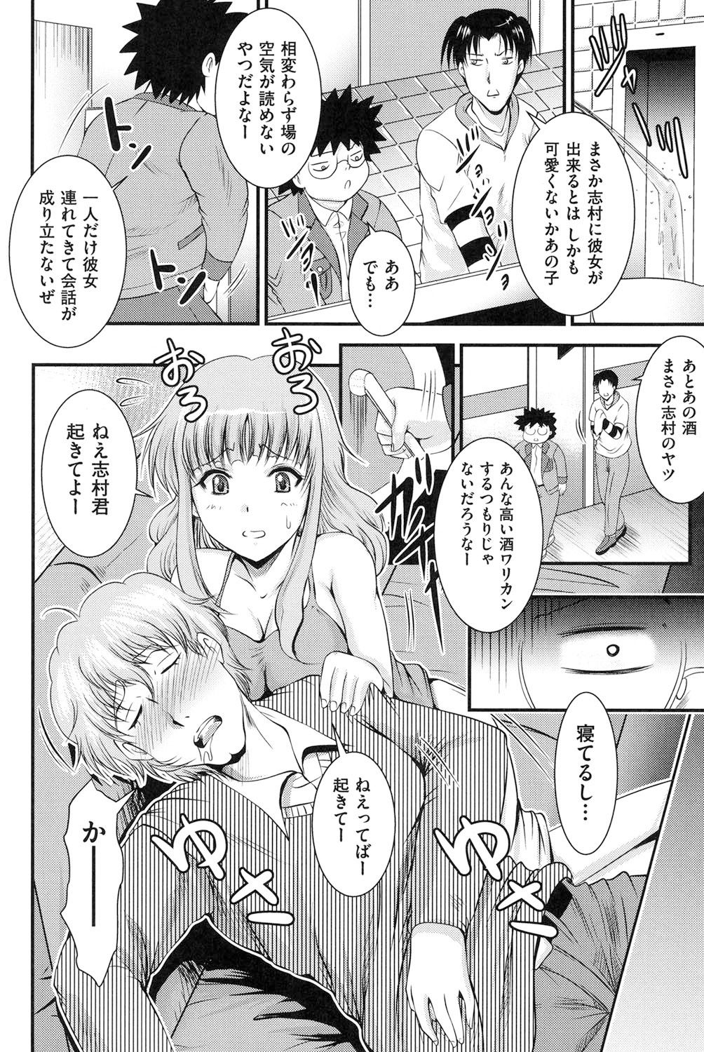 【エロ漫画】同窓会で彼女を連れてきた友達が酔い潰れて発情した残った二人の青年が友人の彼女を襲って輪姦しちゃう！【尾張ウメシゲ：Box a Song】