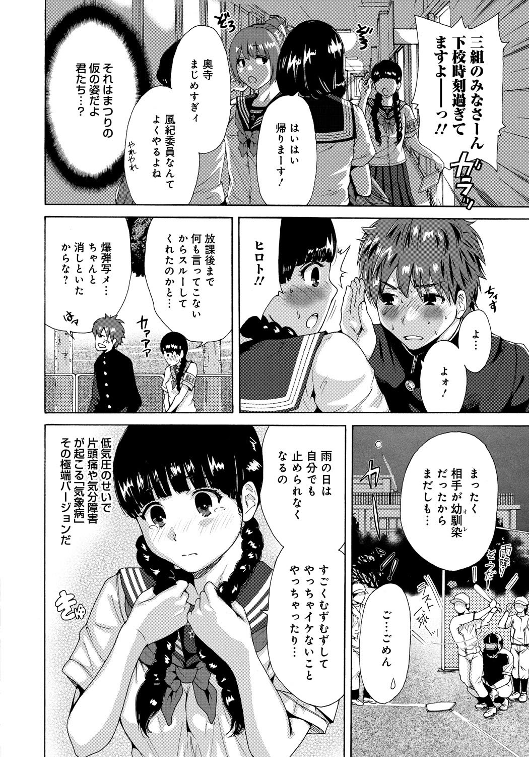 【エロ漫画】幼馴染に告白されて一年も放置した男子…二人っきりになったら彼女にキスされて再度告白され制服ハメ生中だしイチャラブセックスしちゃう【奥森ボウイ：ウェザーリポート】 2ページ