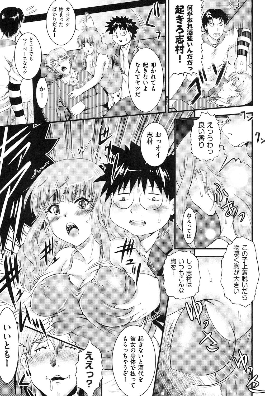 【エロ漫画】同窓会で彼女を連れてきた友達が酔い潰れて発情した残った二人の青年が友人の彼女を襲って輪姦しちゃう！【尾張ウメシゲ：Box a Song】