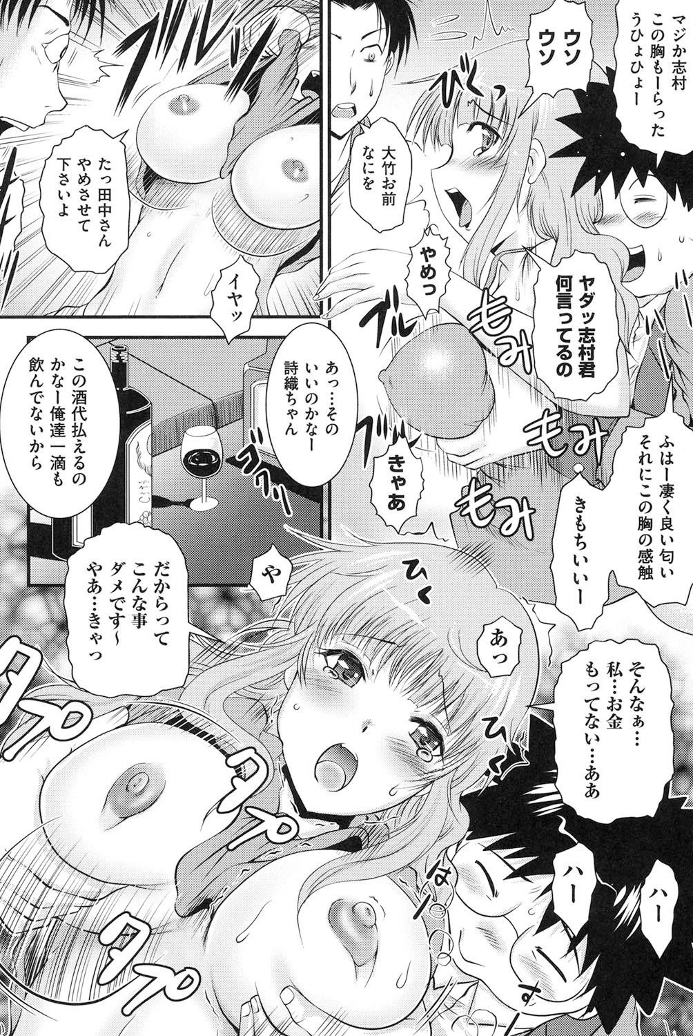 【エロ漫画】同窓会で彼女を連れてきた友達が酔い潰れて発情した残った二人の青年が友人の彼女を襲って輪姦しちゃう！【尾張ウメシゲ：Box a Song】