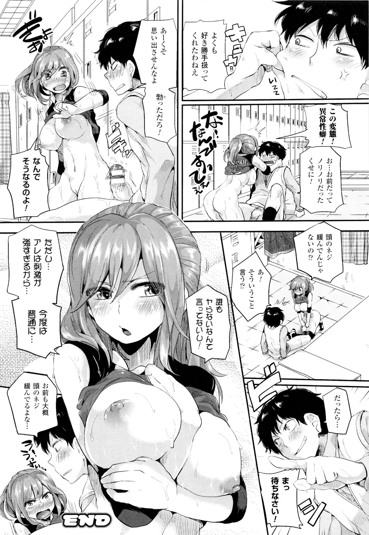 【エロ漫画】超能力でいたずらされちゃうバレー部の巨乳お姉さん…逆立ちされて６９でクンニをされて騎乗位で生ハメ中出しいちゃラブセックスしちゃう【ドウモウ：エスパー♥ラブ】 20ページ
